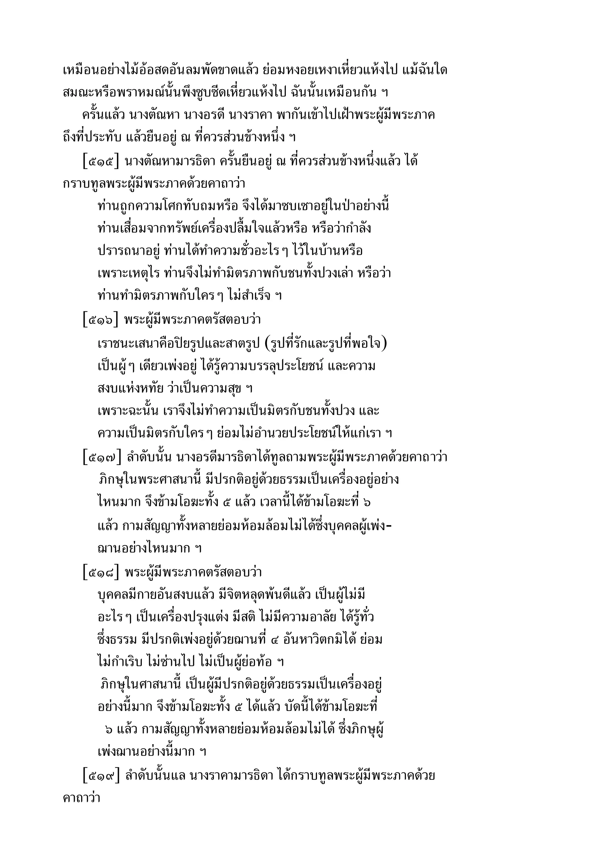 พระไตรปิฎกฉบับหลวงเล่มที่๑๕