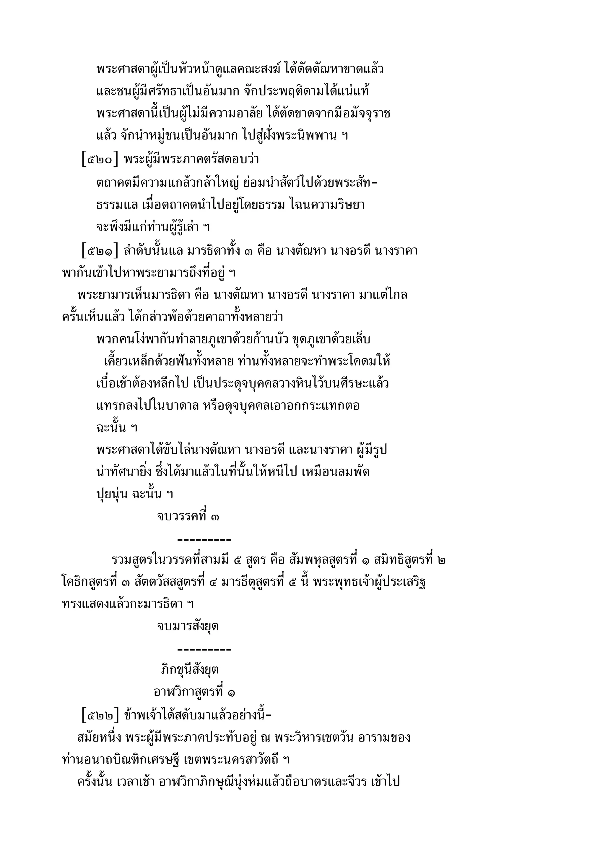 พระไตรปิฎกฉบับหลวงเล่มที่๑๕