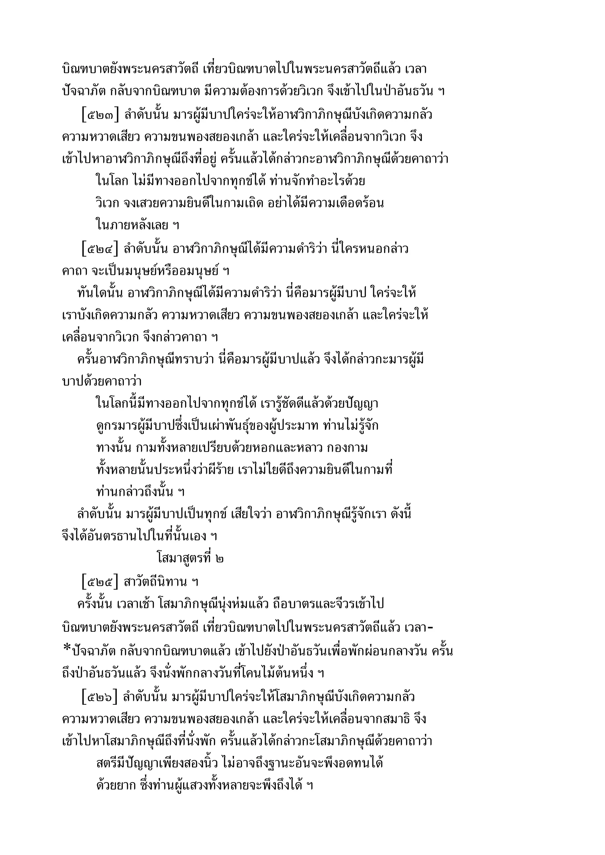 พระไตรปิฎกฉบับหลวงเล่มที่๑๕