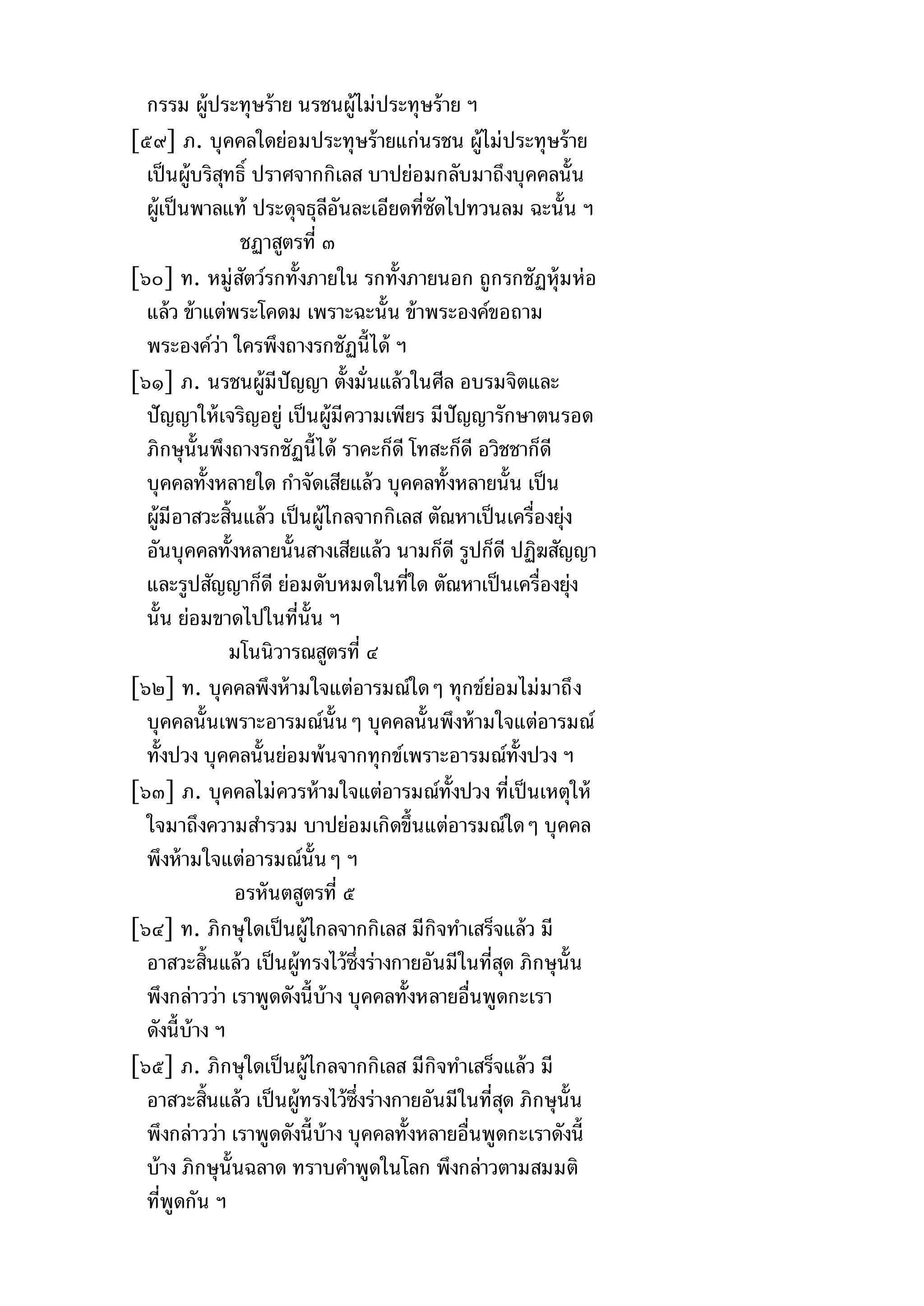 พระไตรปิฎกฉบับหลวงเล่มที่๑๕