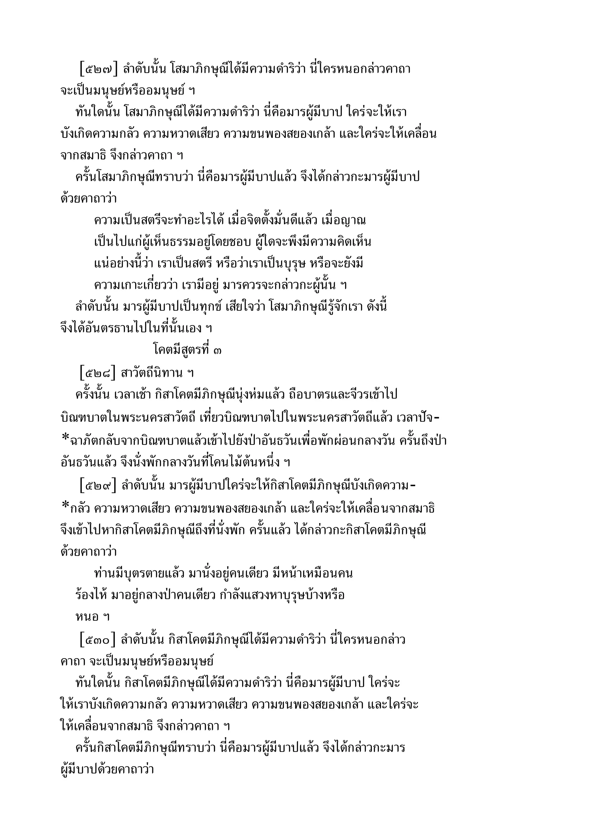 พระไตรปิฎกฉบับหลวงเล่มที่๑๕