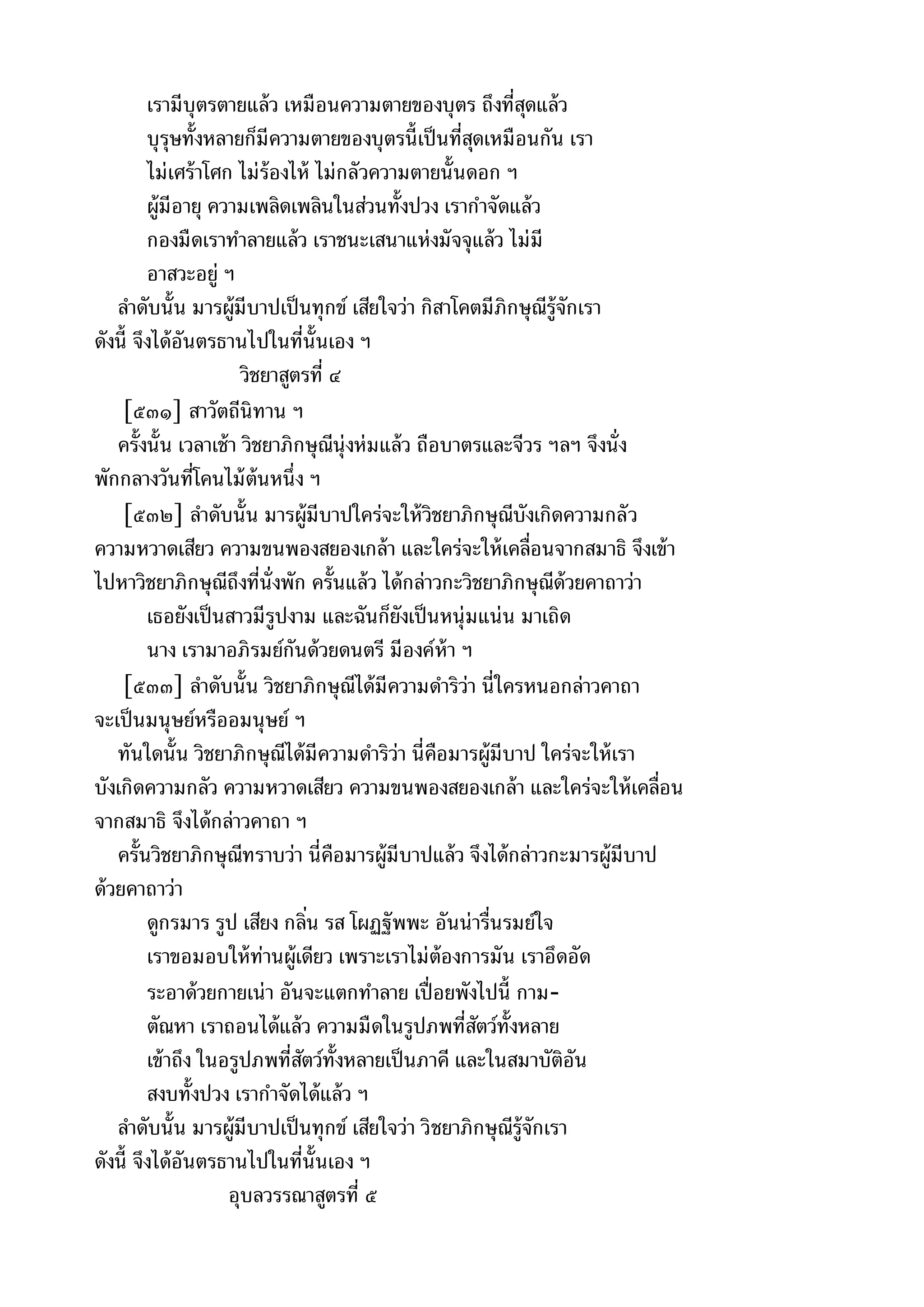 พระไตรปิฎกฉบับหลวงเล่มที่๑๕