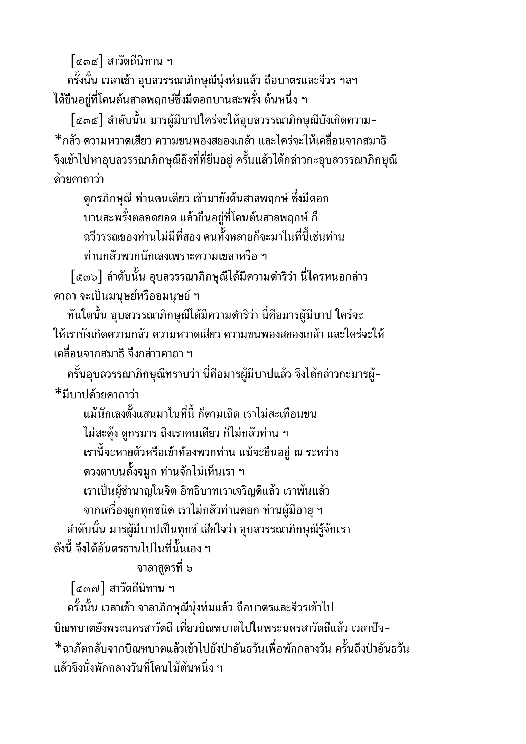 พระไตรปิฎกฉบับหลวงเล่มที่๑๕