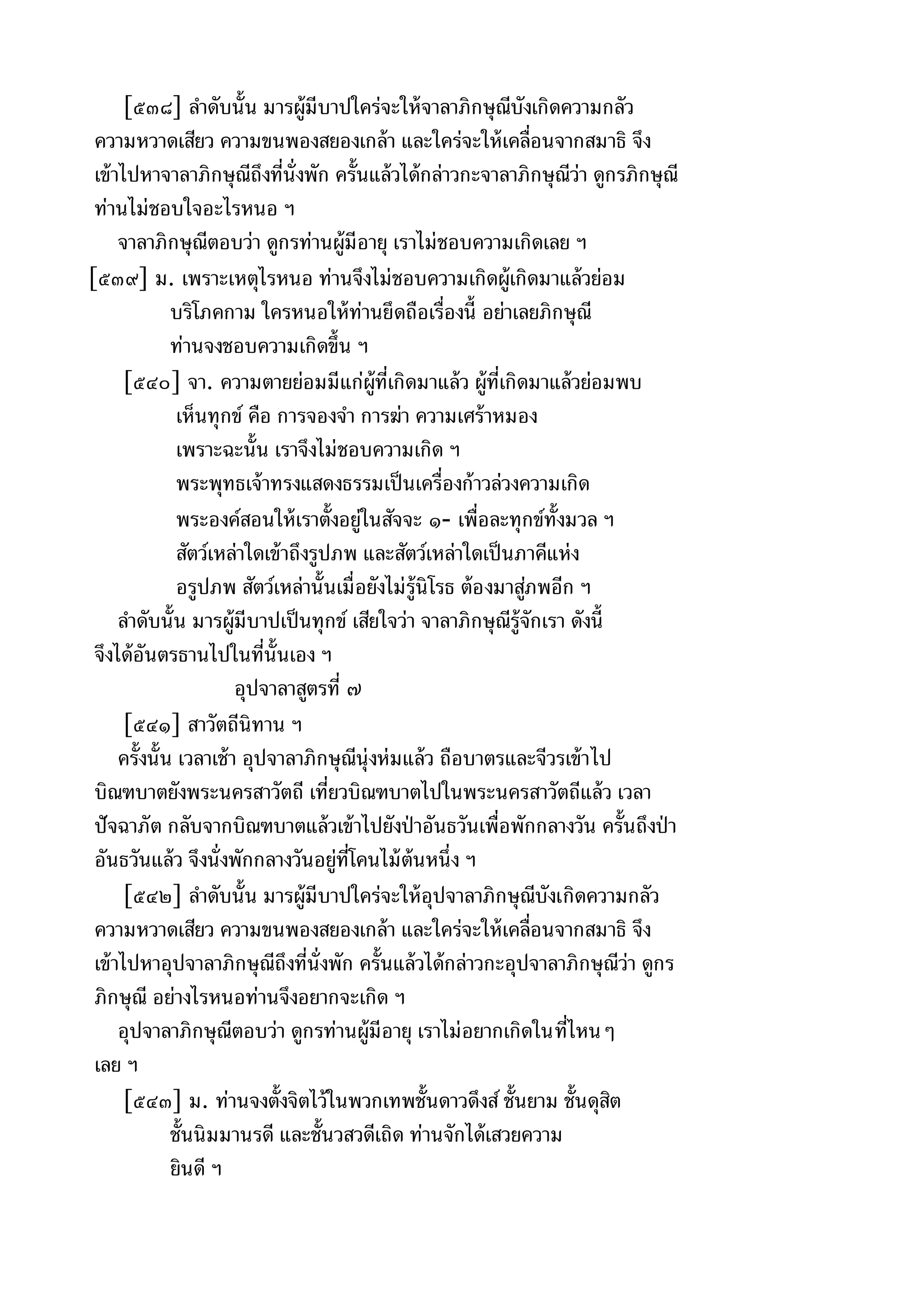 พระไตรปิฎกฉบับหลวงเล่มที่๑๕