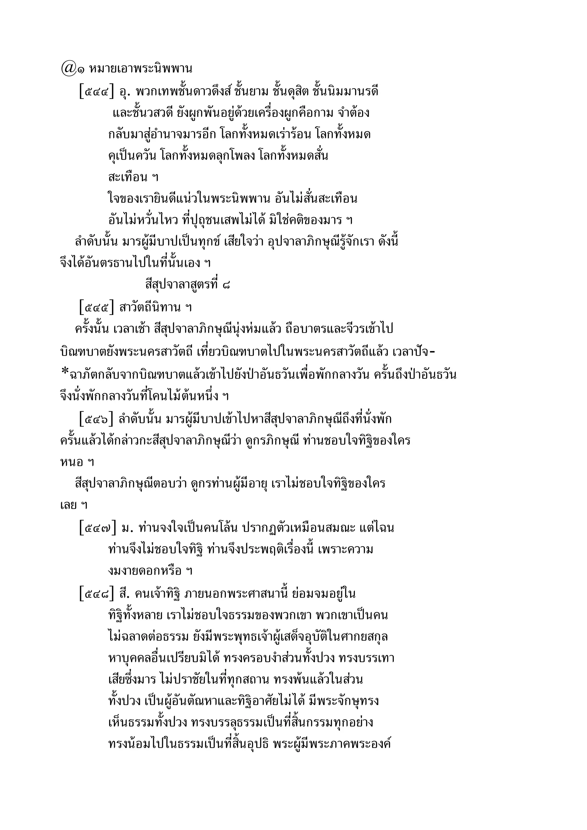 พระไตรปิฎกฉบับหลวงเล่มที่๑๕