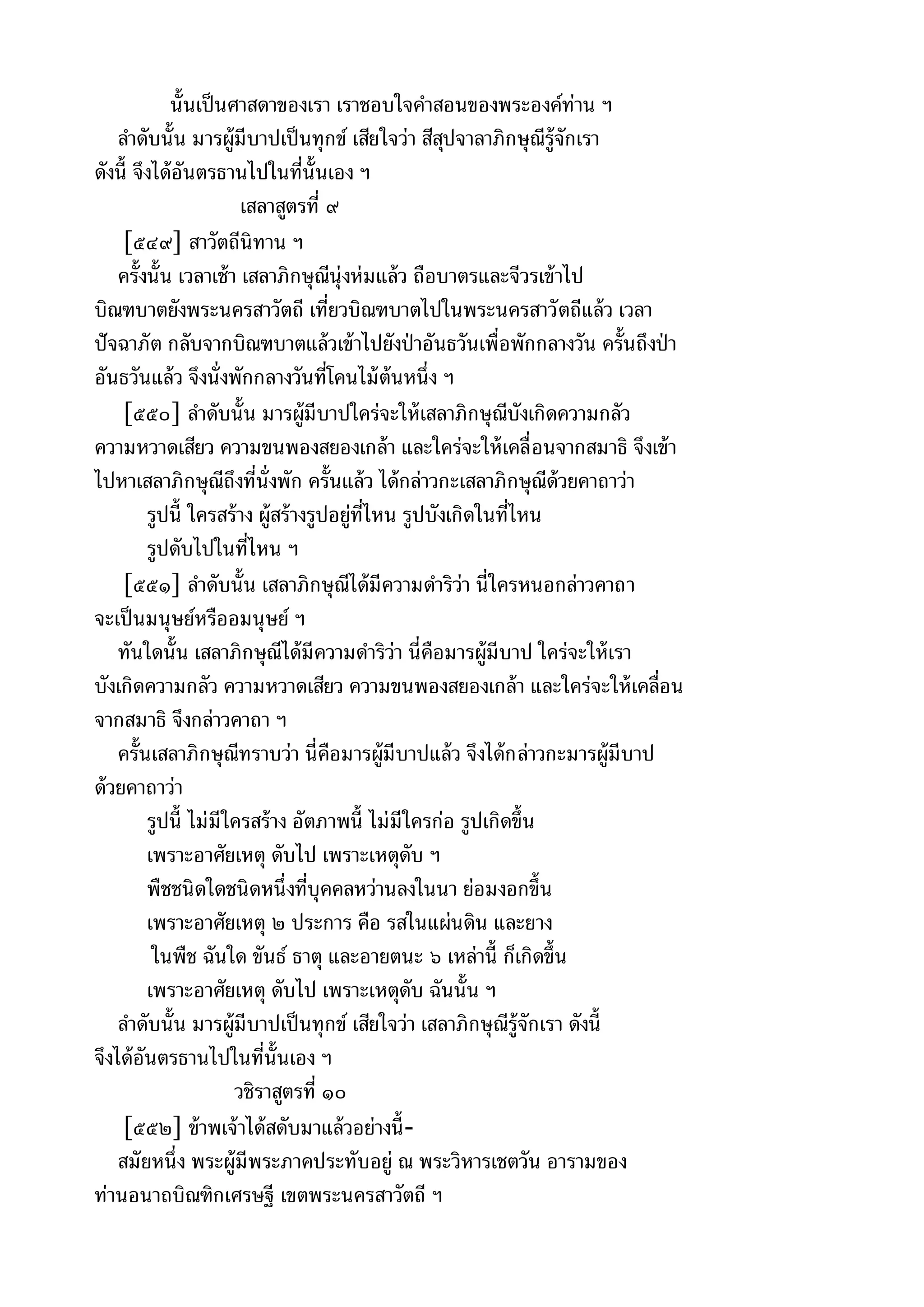 พระไตรปิฎกฉบับหลวงเล่มที่๑๕