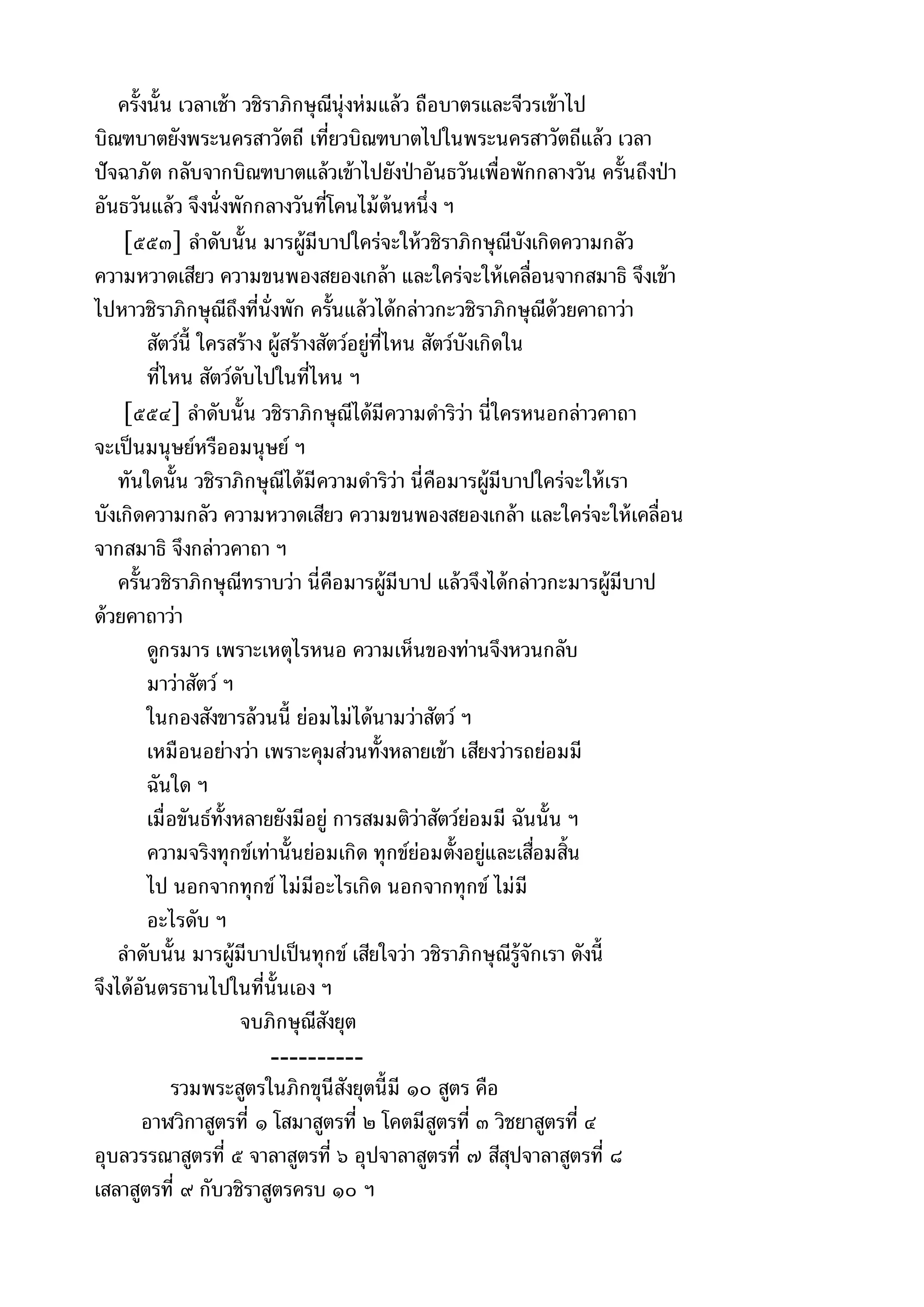 พระไตรปิฎกฉบับหลวงเล่มที่๑๕