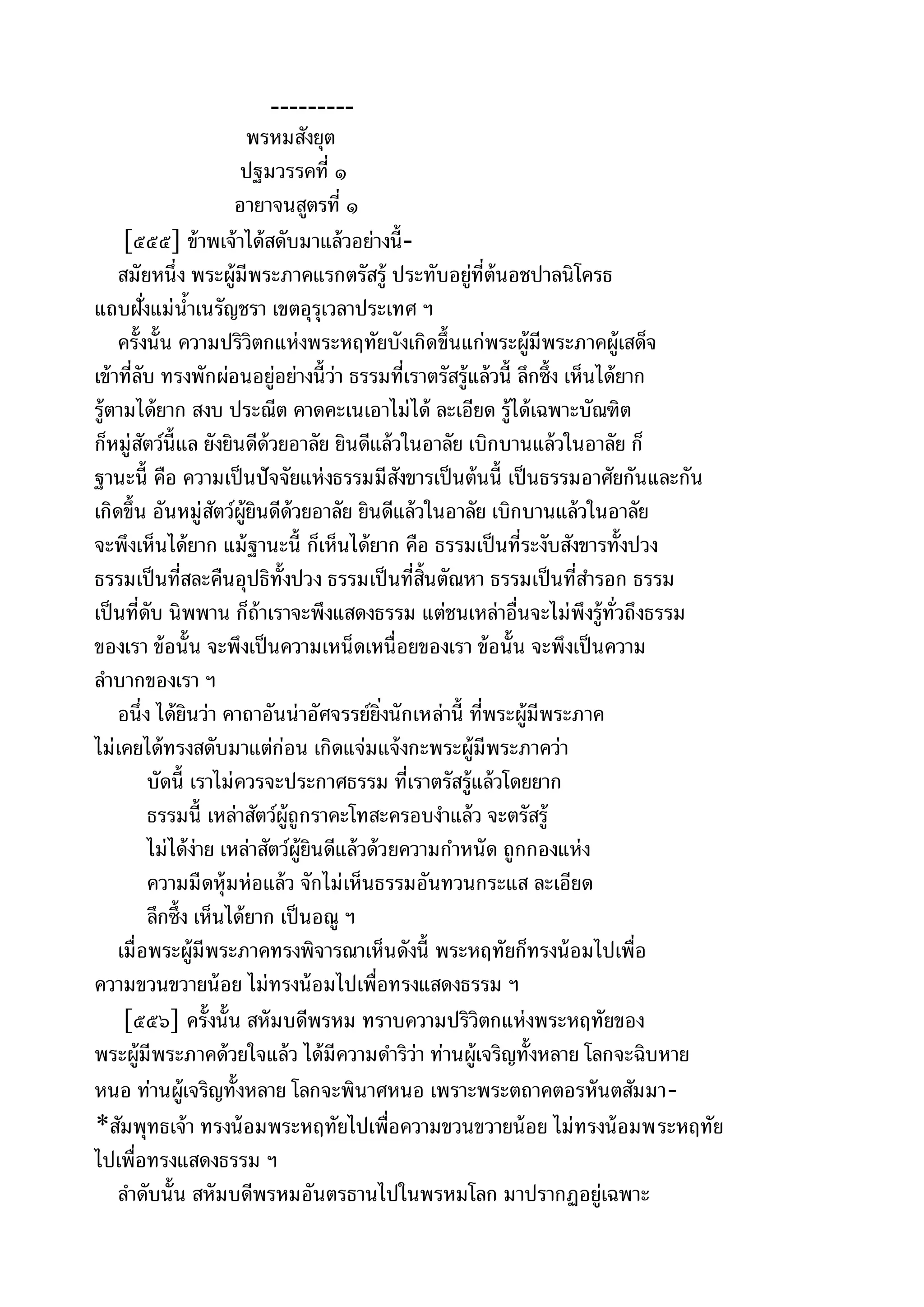 พระไตรปิฎกฉบับหลวงเล่มที่๑๕