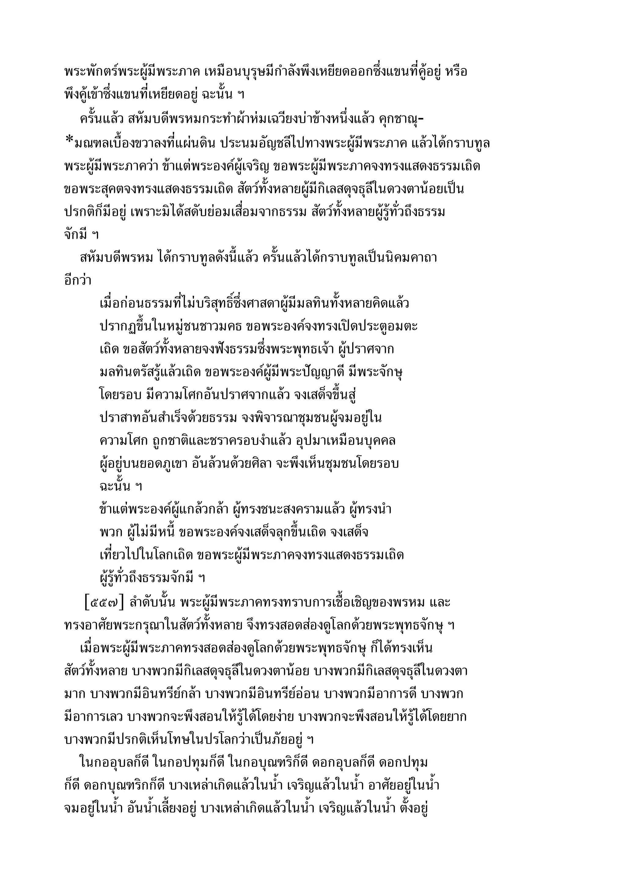 พระไตรปิฎกฉบับหลวงเล่มที่๑๕