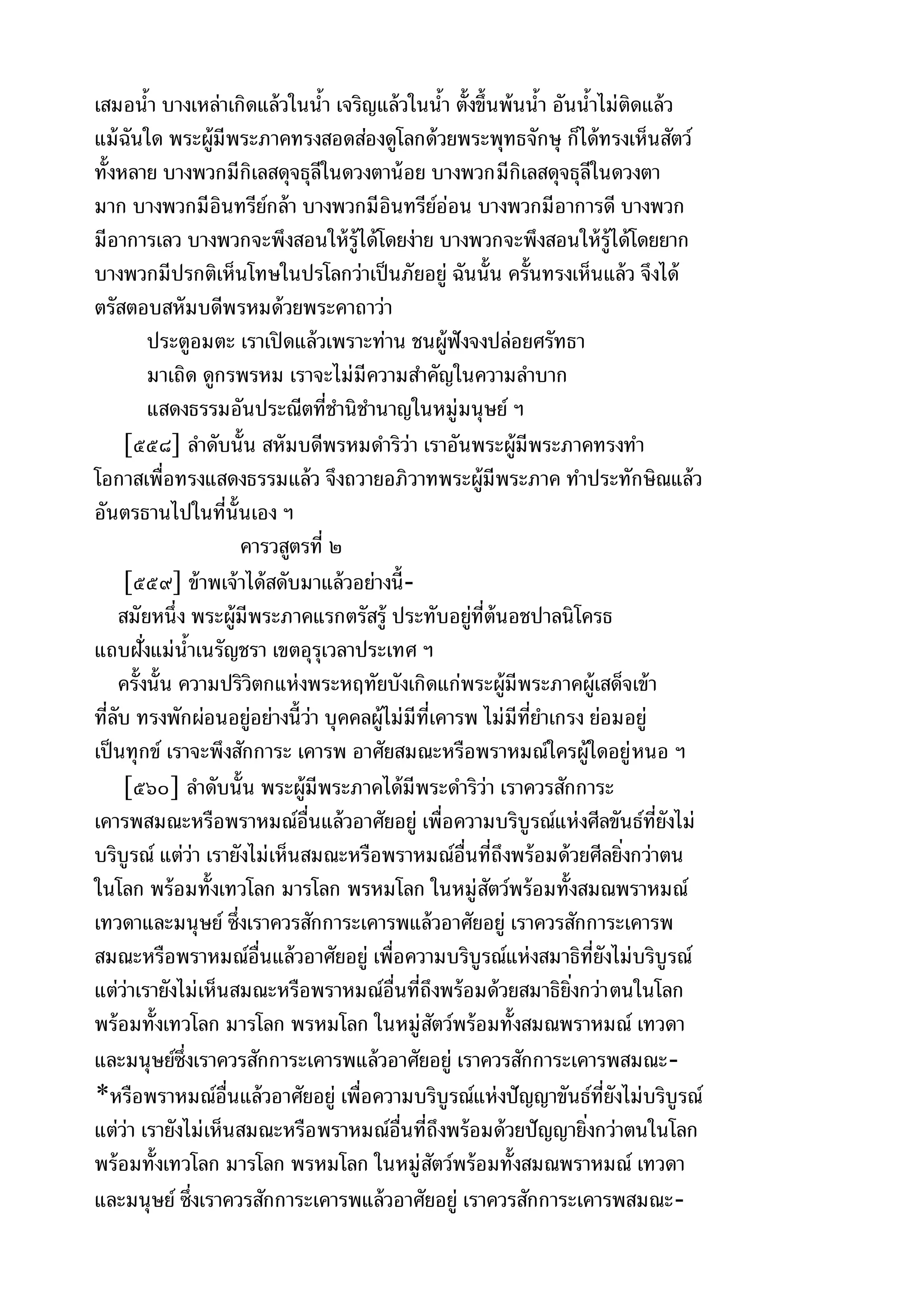 พระไตรปิฎกฉบับหลวงเล่มที่๑๕