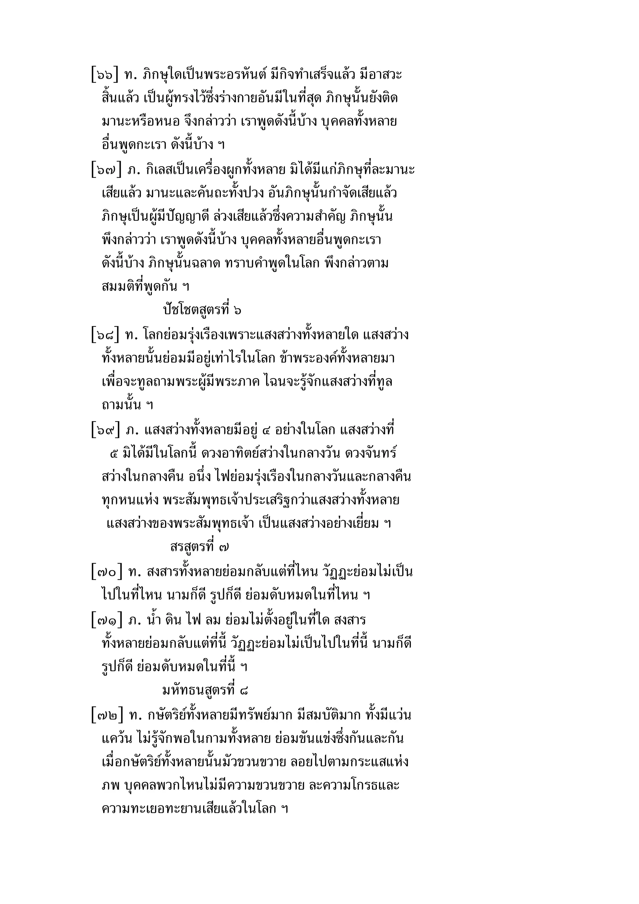 พระไตรปิฎกฉบับหลวงเล่มที่๑๕