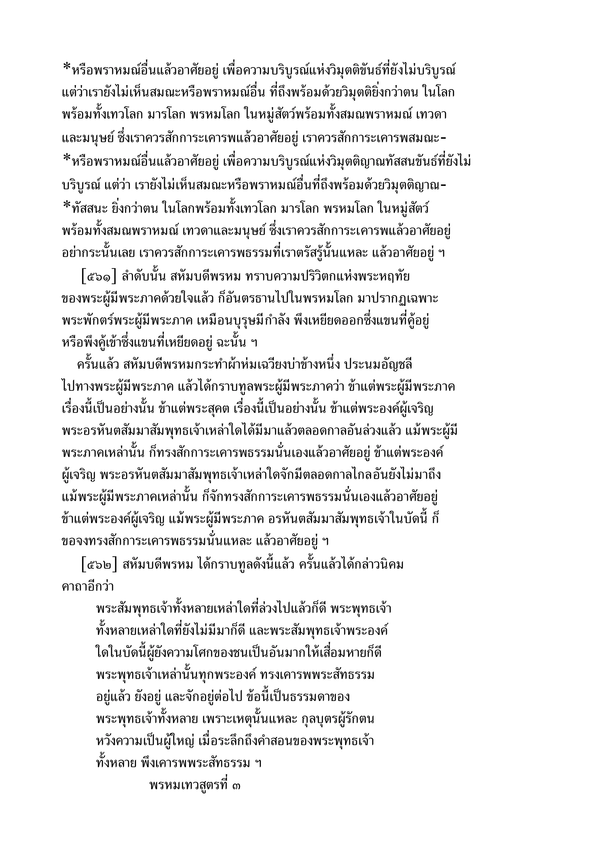 พระไตรปิฎกฉบับหลวงเล่มที่๑๕