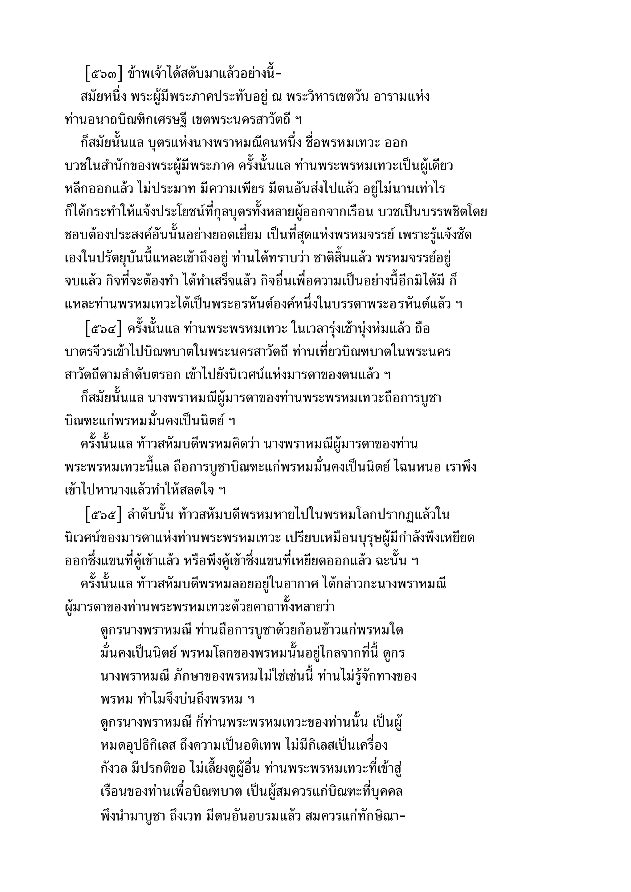 พระไตรปิฎกฉบับหลวงเล่มที่๑๕