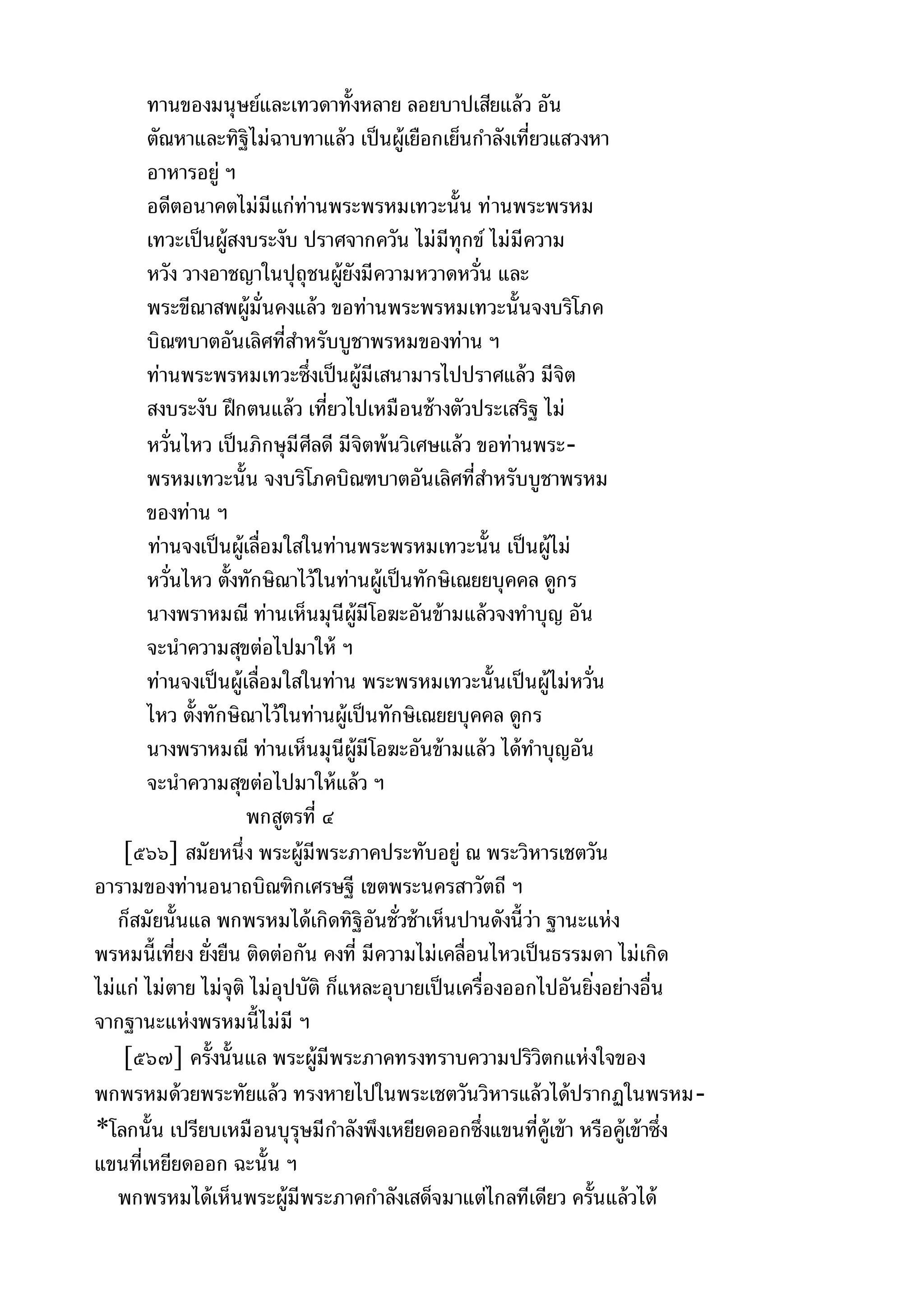 พระไตรปิฎกฉบับหลวงเล่มที่๑๕