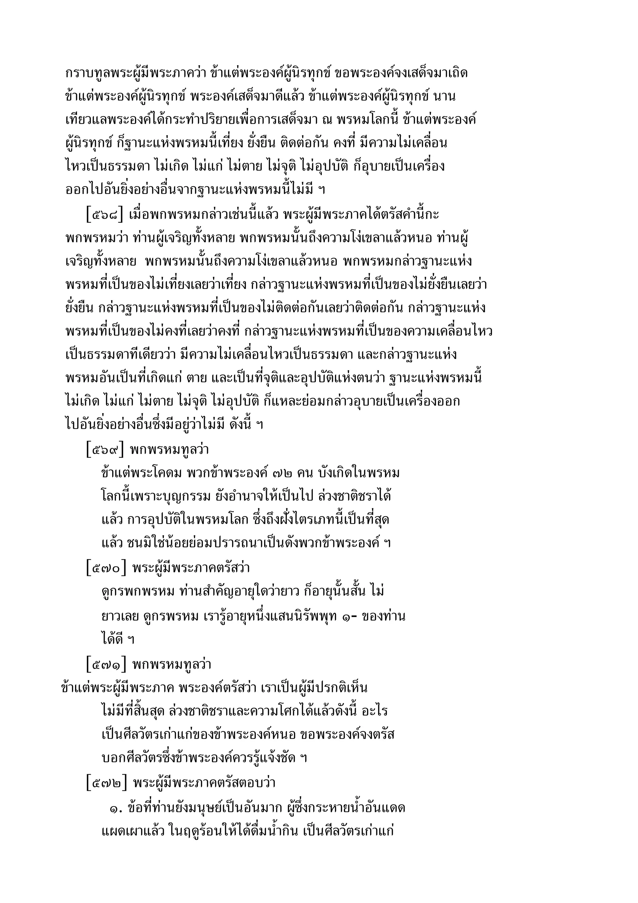 พระไตรปิฎกฉบับหลวงเล่มที่๑๕