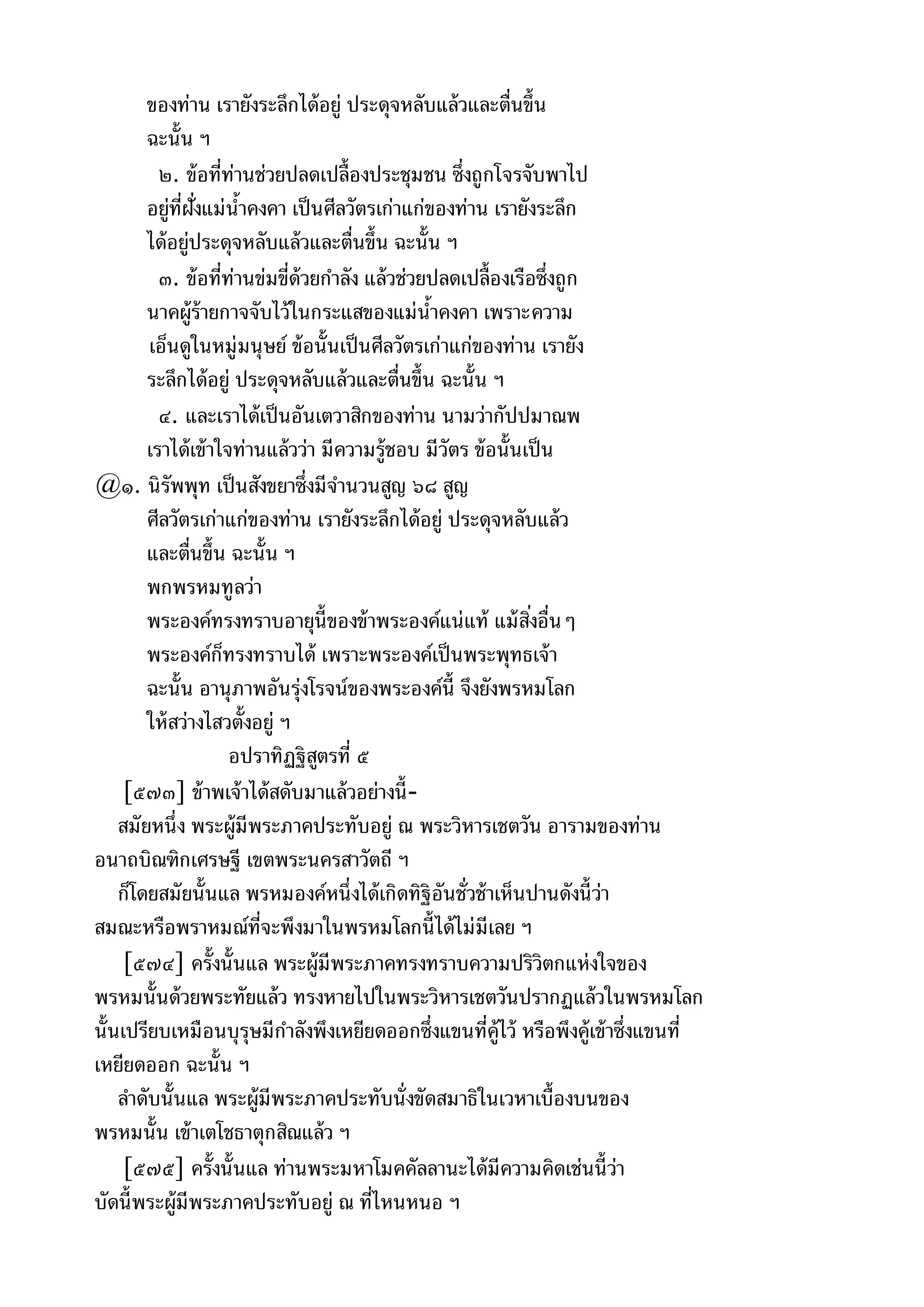 พระไตรปิฎกฉบับหลวงเล่มที่๑๕