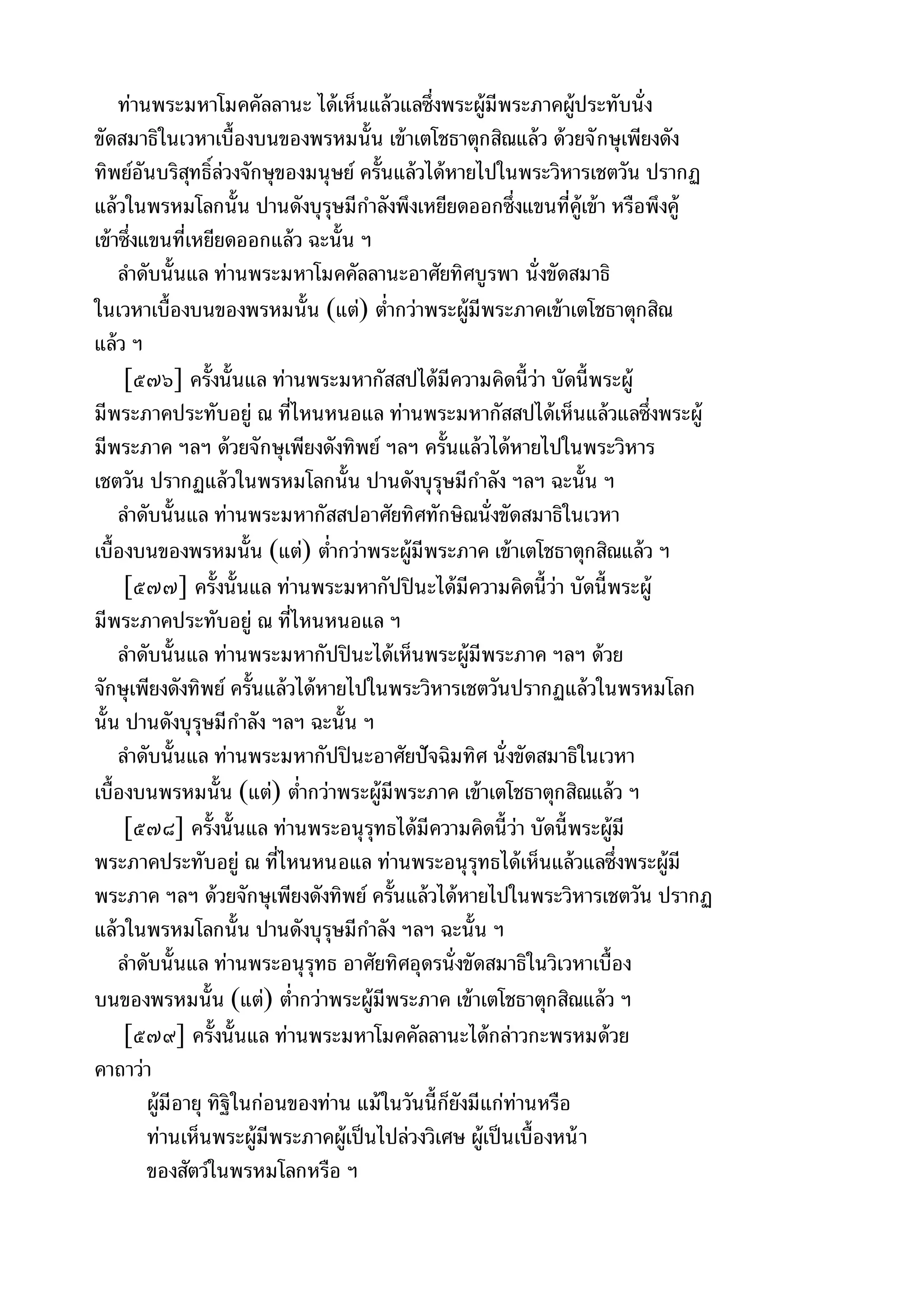 พระไตรปิฎกฉบับหลวงเล่มที่๑๕