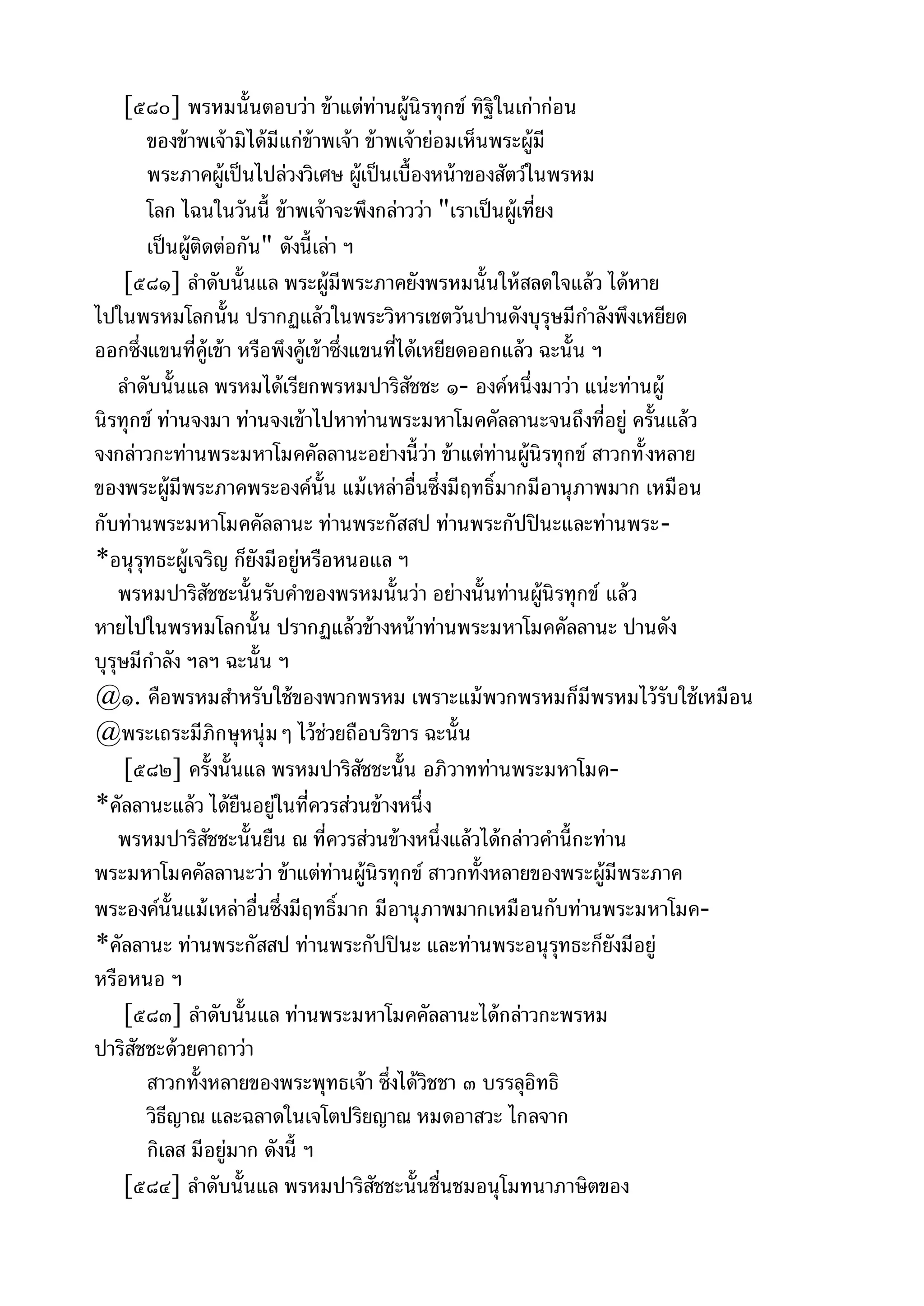 พระไตรปิฎกฉบับหลวงเล่มที่๑๕