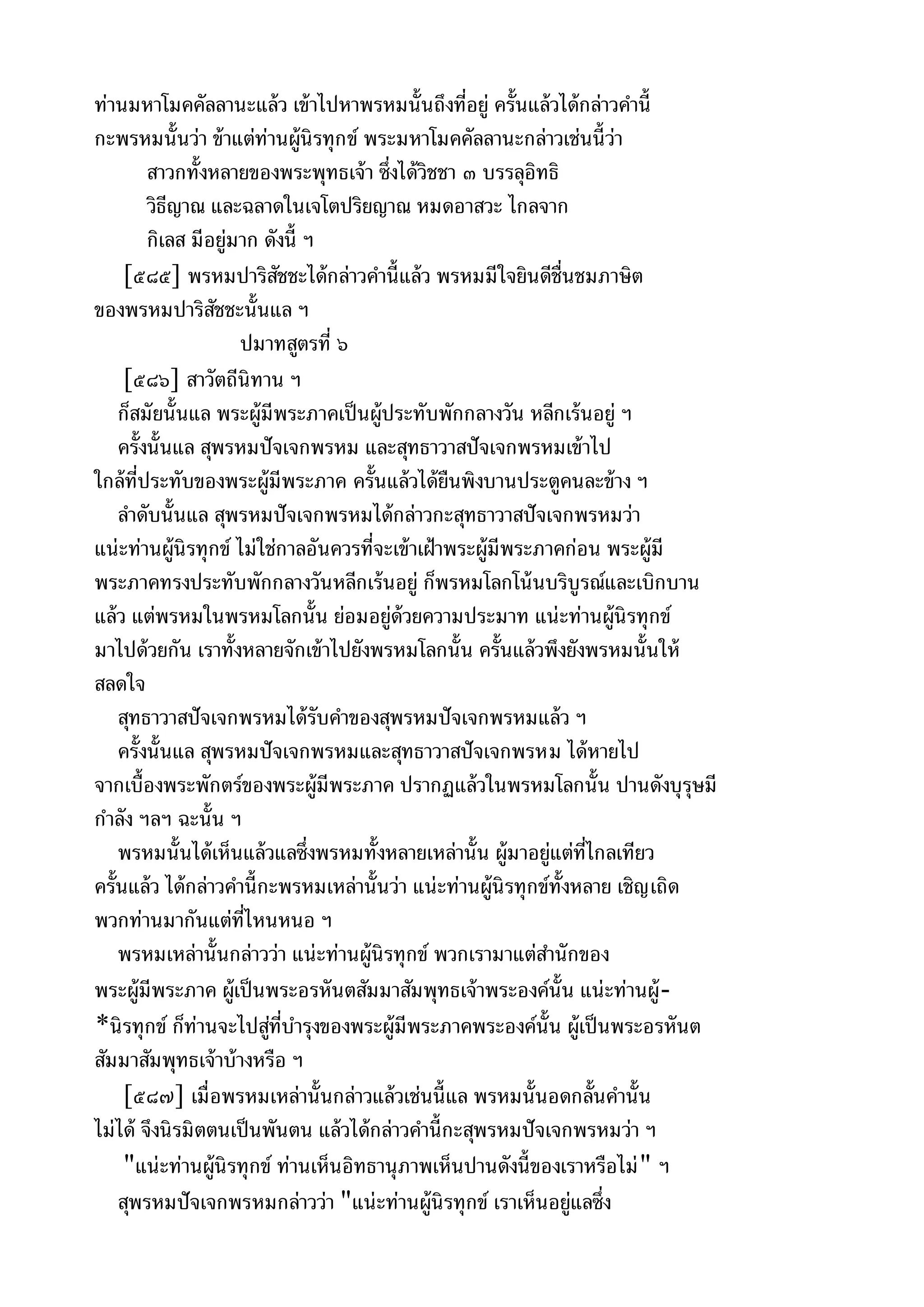 พระไตรปิฎกฉบับหลวงเล่มที่๑๕