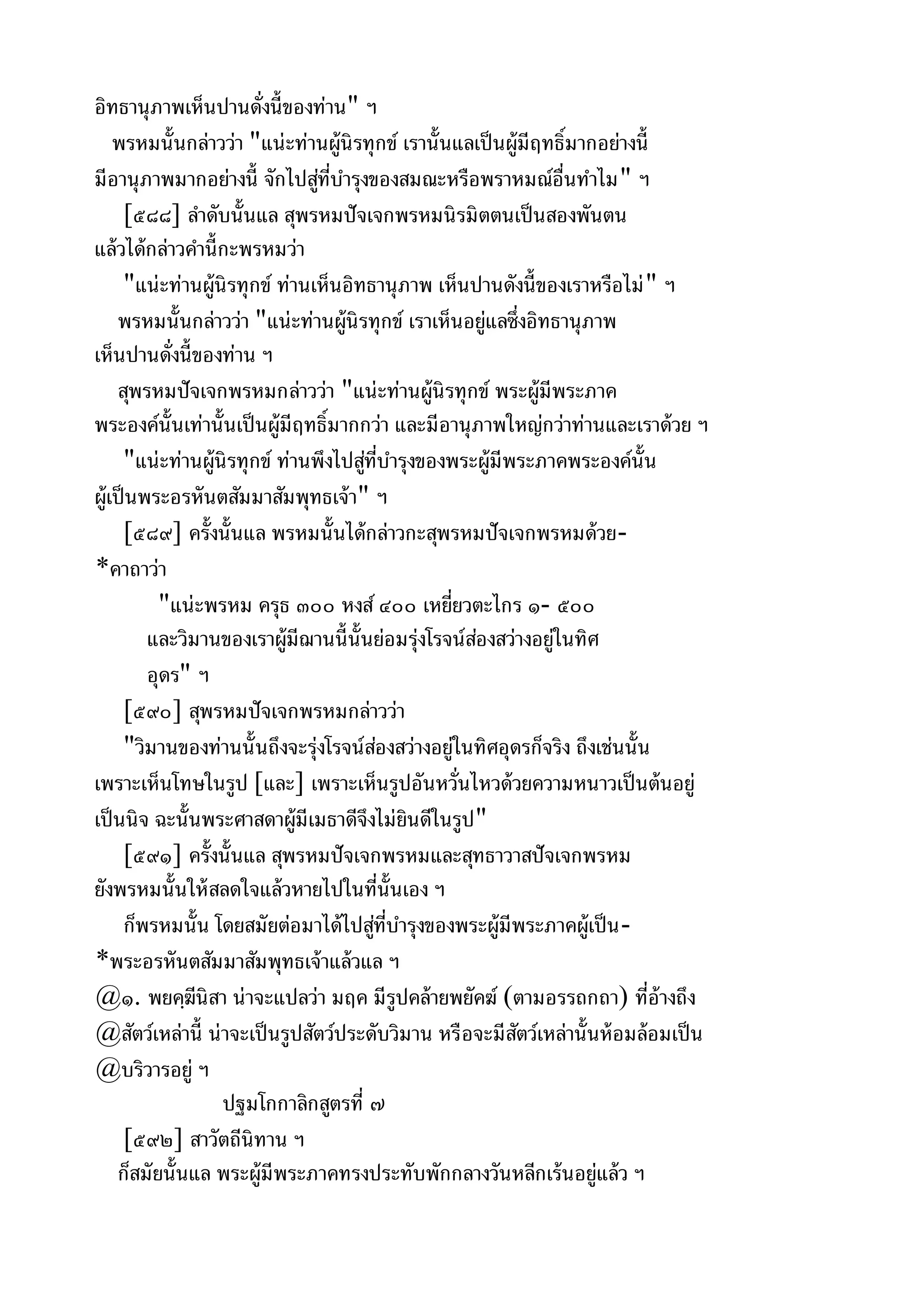 พระไตรปิฎกฉบับหลวงเล่มที่๑๕