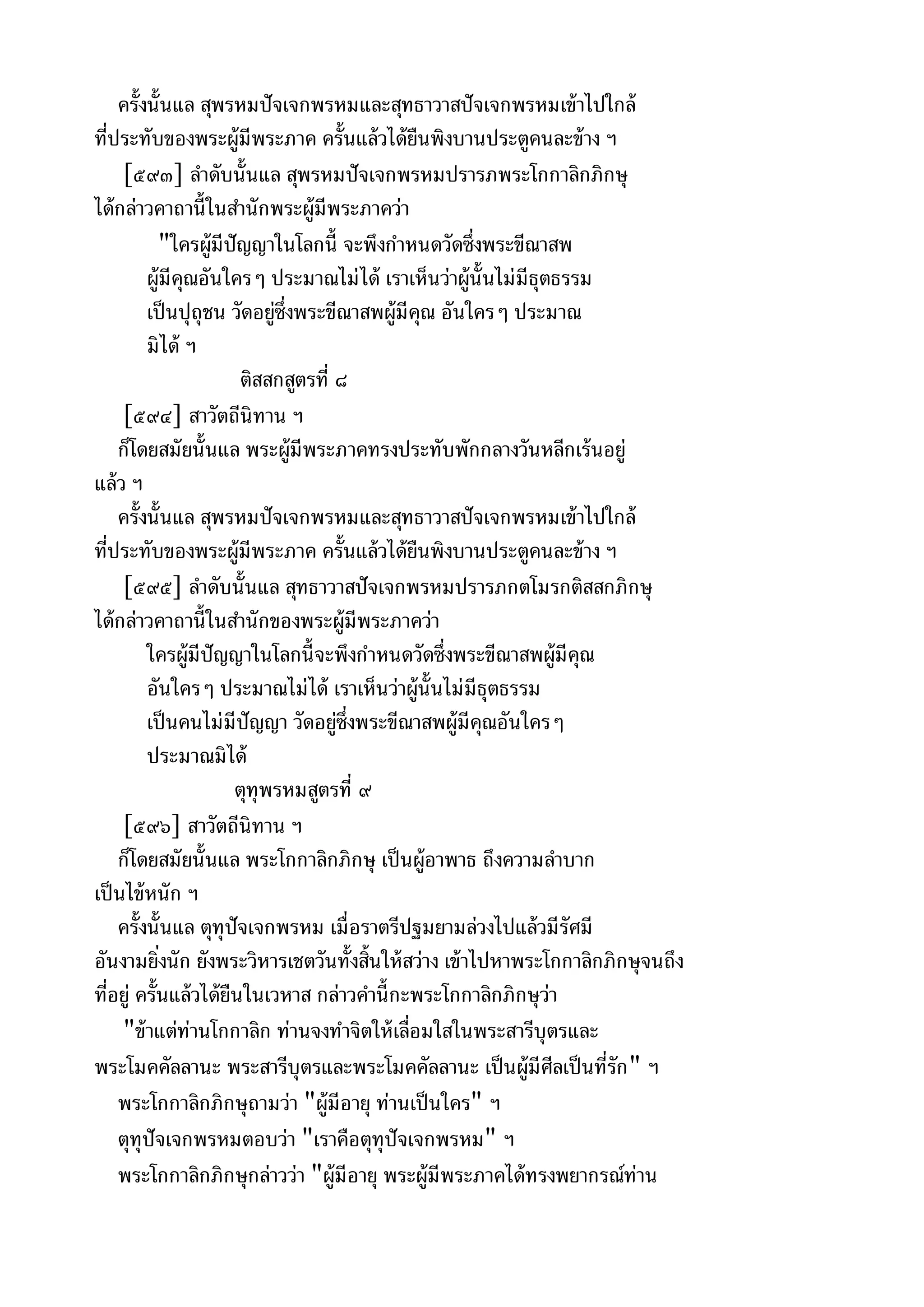 พระไตรปิฎกฉบับหลวงเล่มที่๑๕