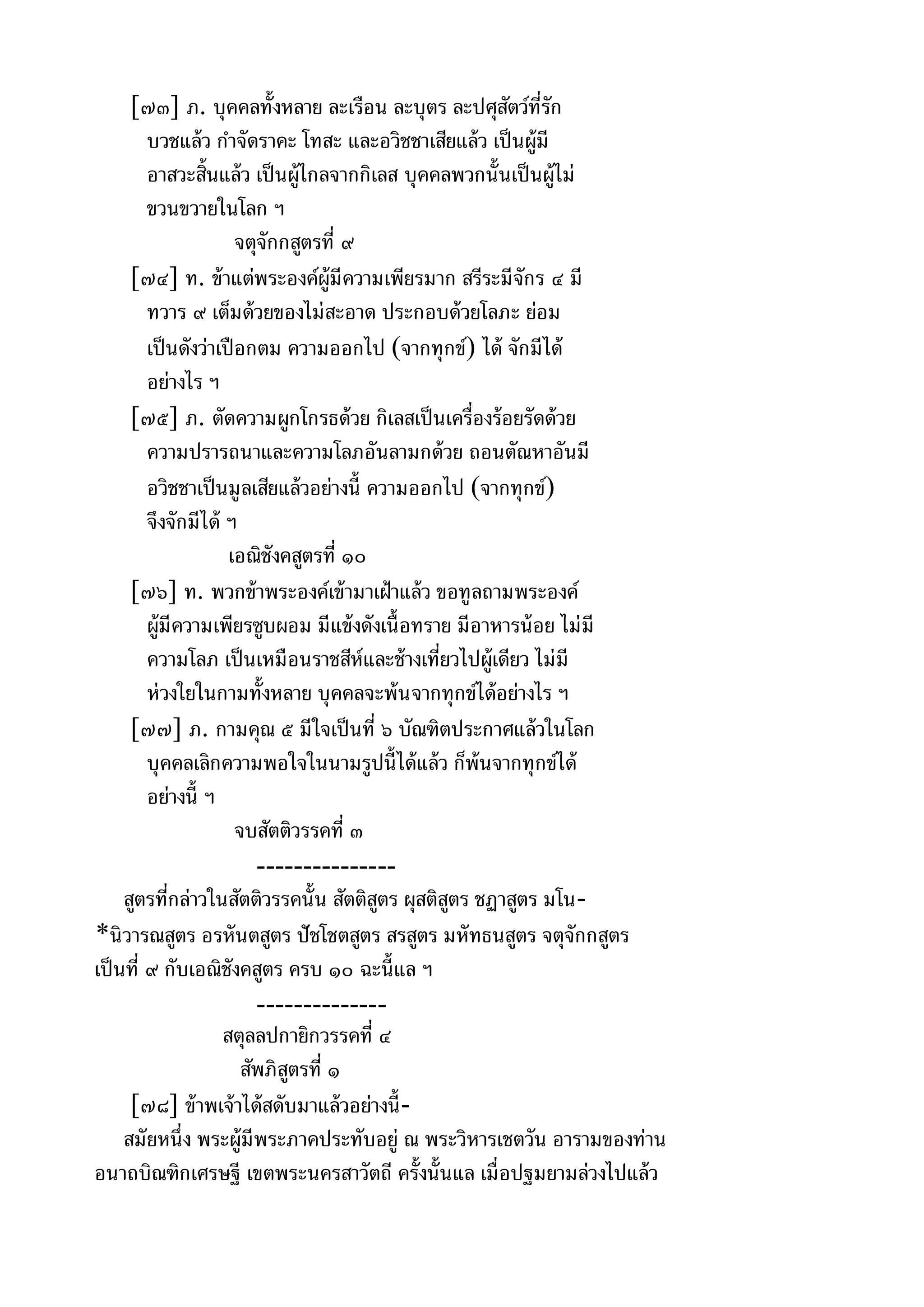 พระไตรปิฎกฉบับหลวงเล่มที่๑๕