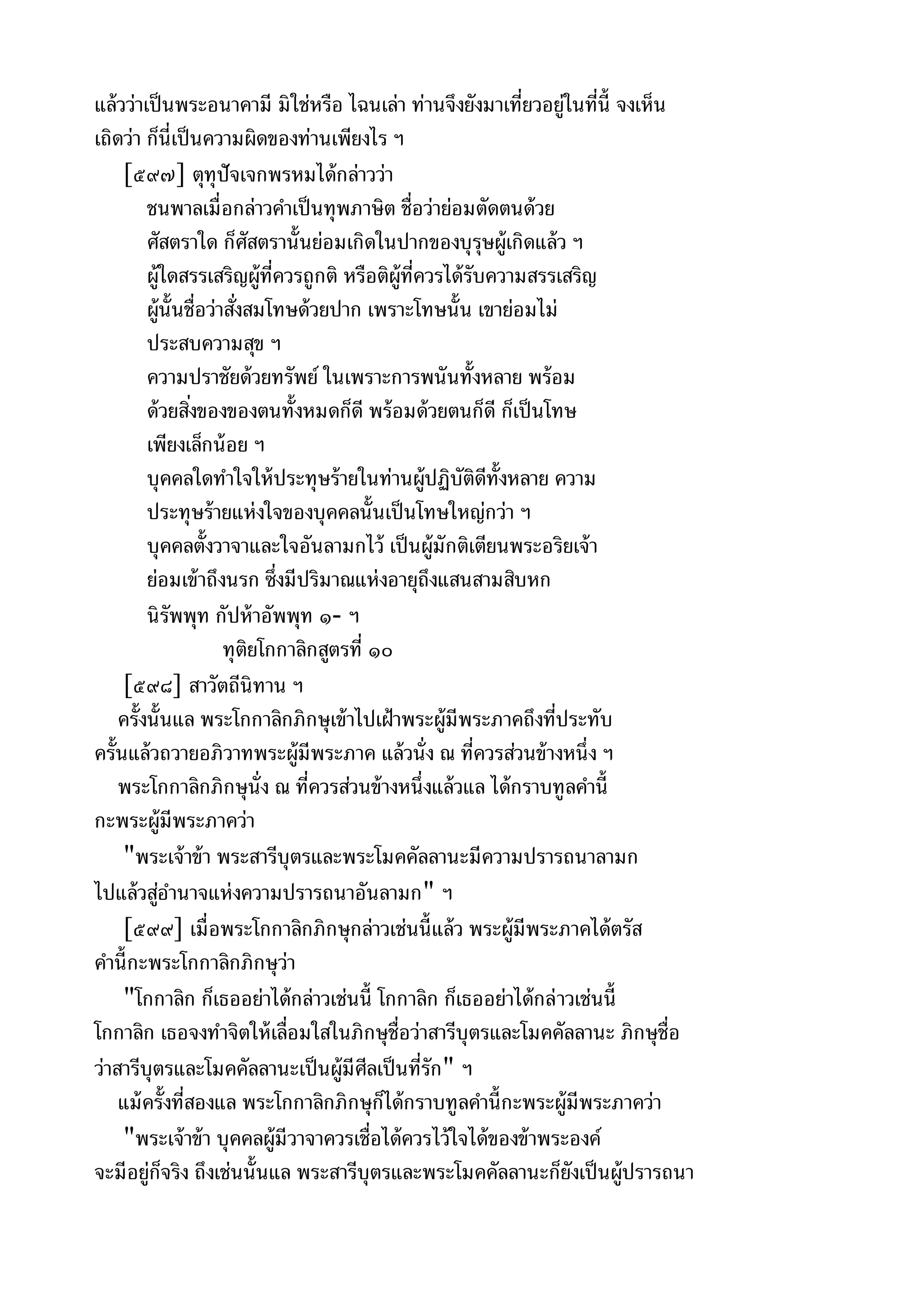 พระไตรปิฎกฉบับหลวงเล่มที่๑๕