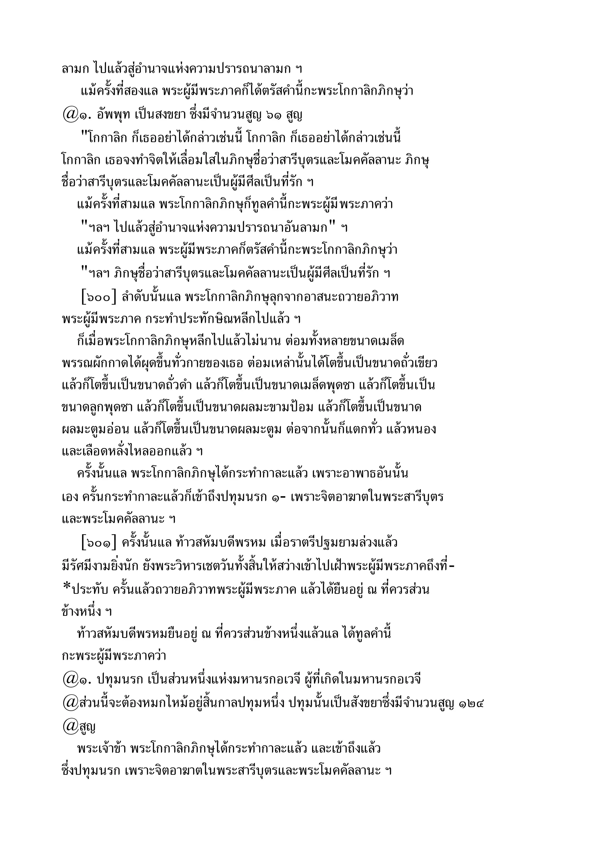 พระไตรปิฎกฉบับหลวงเล่มที่๑๕