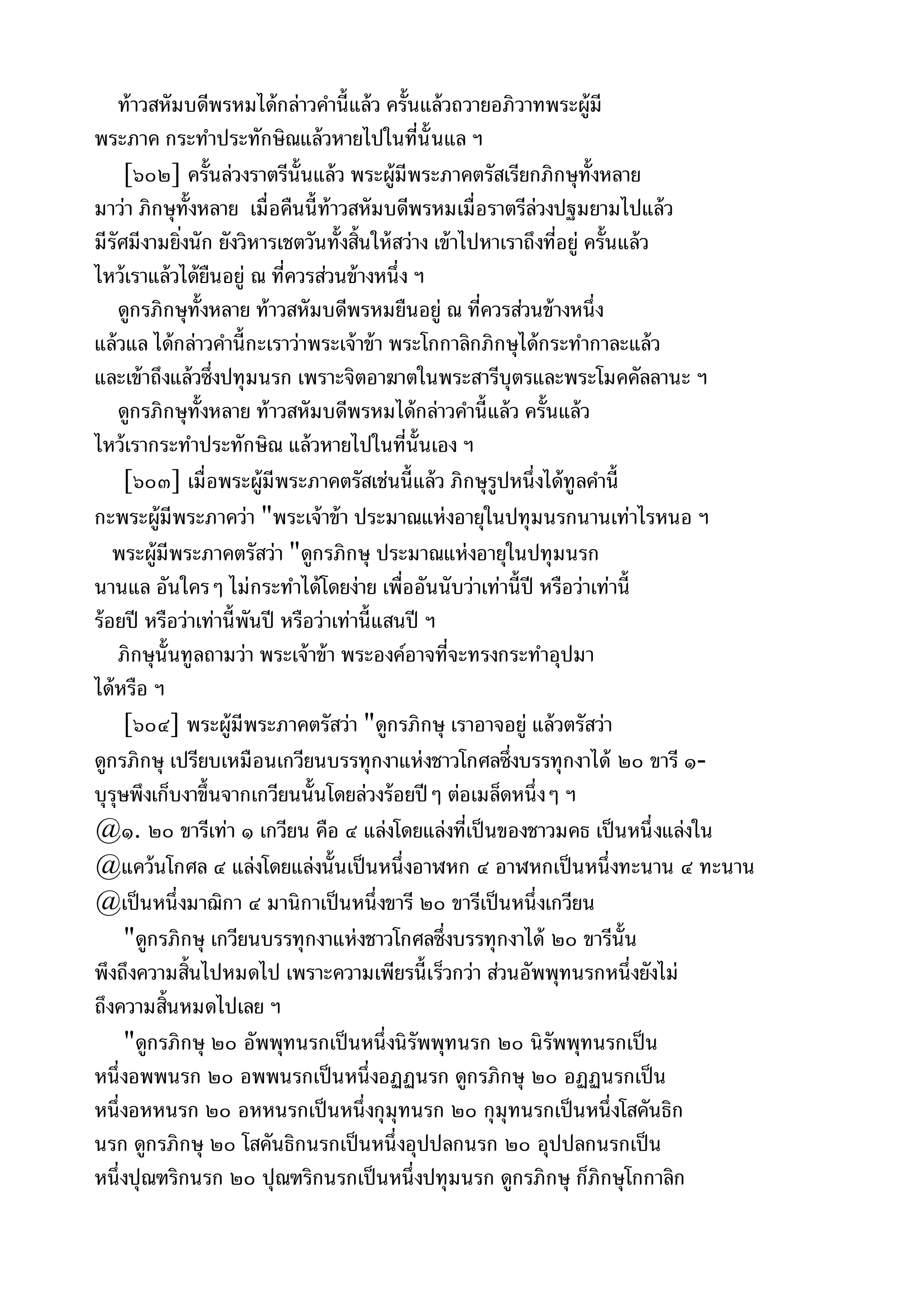 พระไตรปิฎกฉบับหลวงเล่มที่๑๕