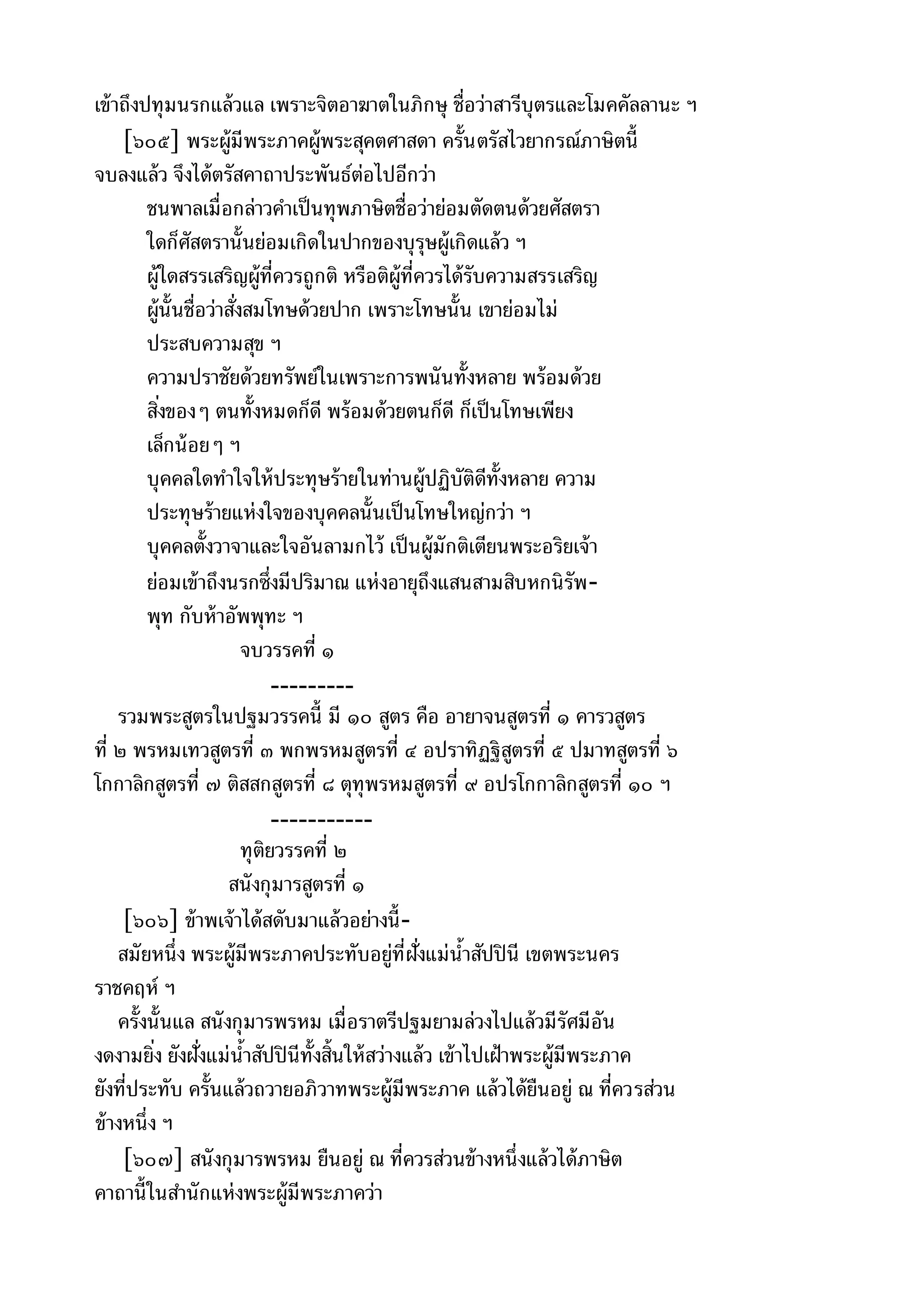 พระไตรปิฎกฉบับหลวงเล่มที่๑๕