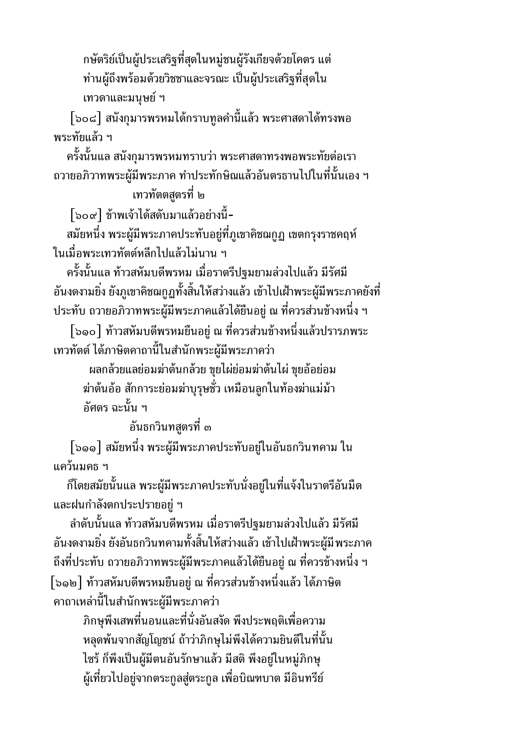 พระไตรปิฎกฉบับหลวงเล่มที่๑๕