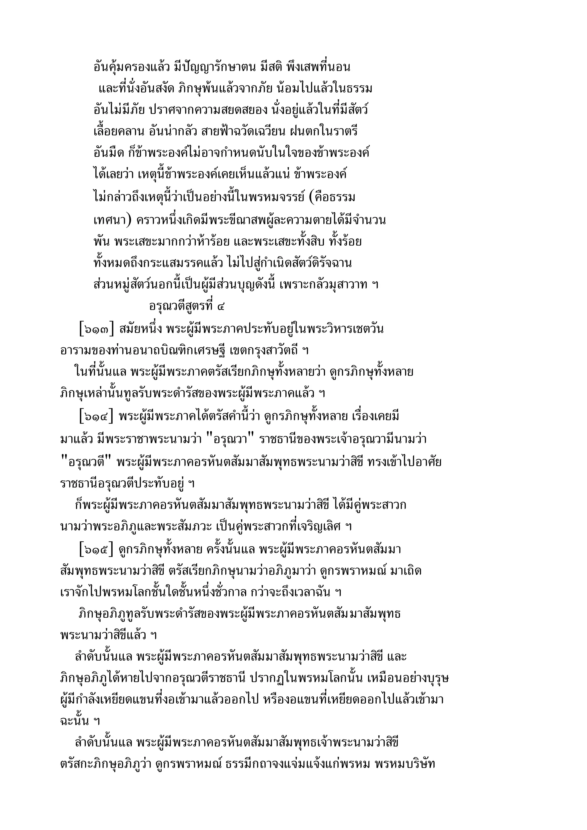 พระไตรปิฎกฉบับหลวงเล่มที่๑๕