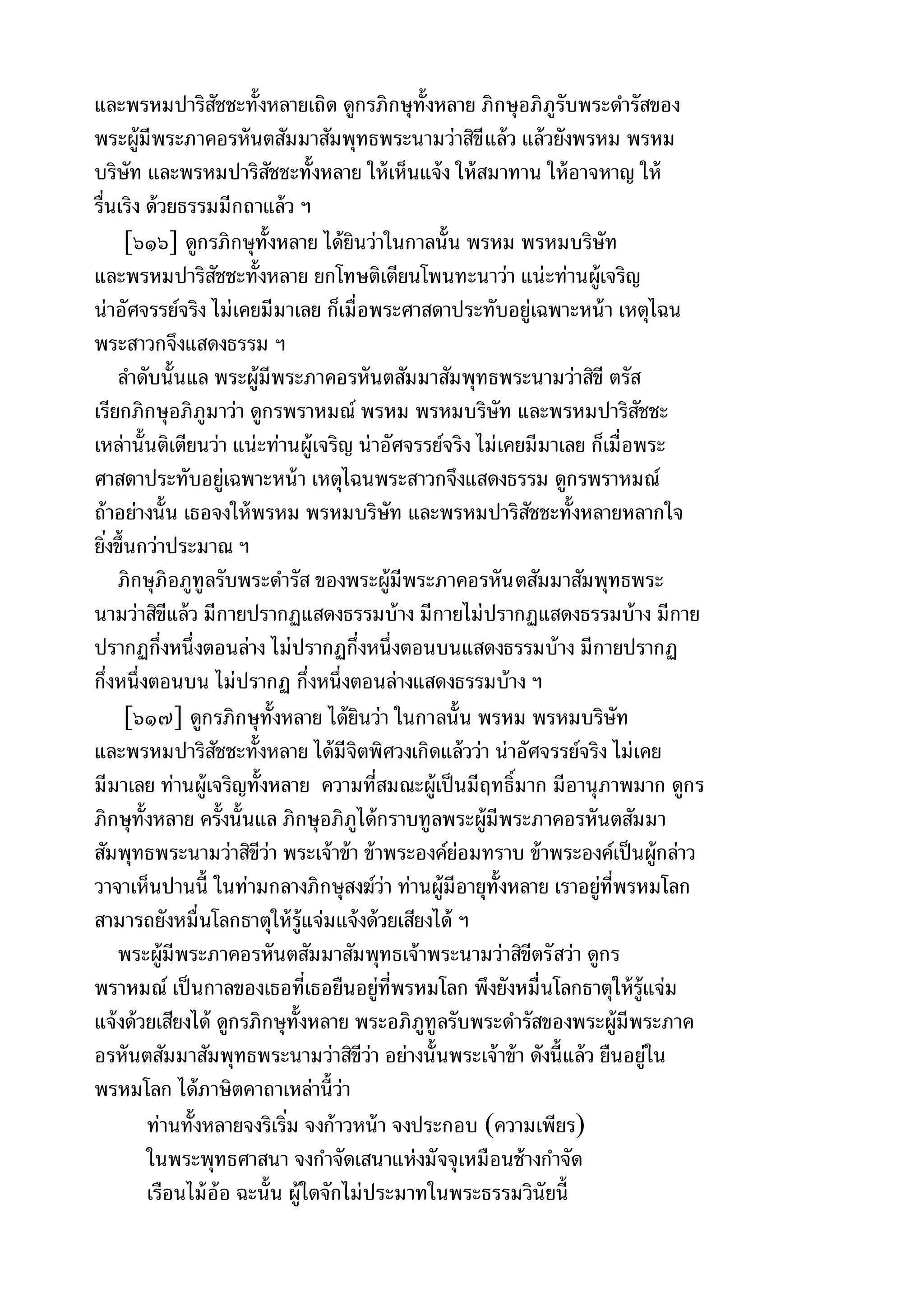 พระไตรปิฎกฉบับหลวงเล่มที่๑๕