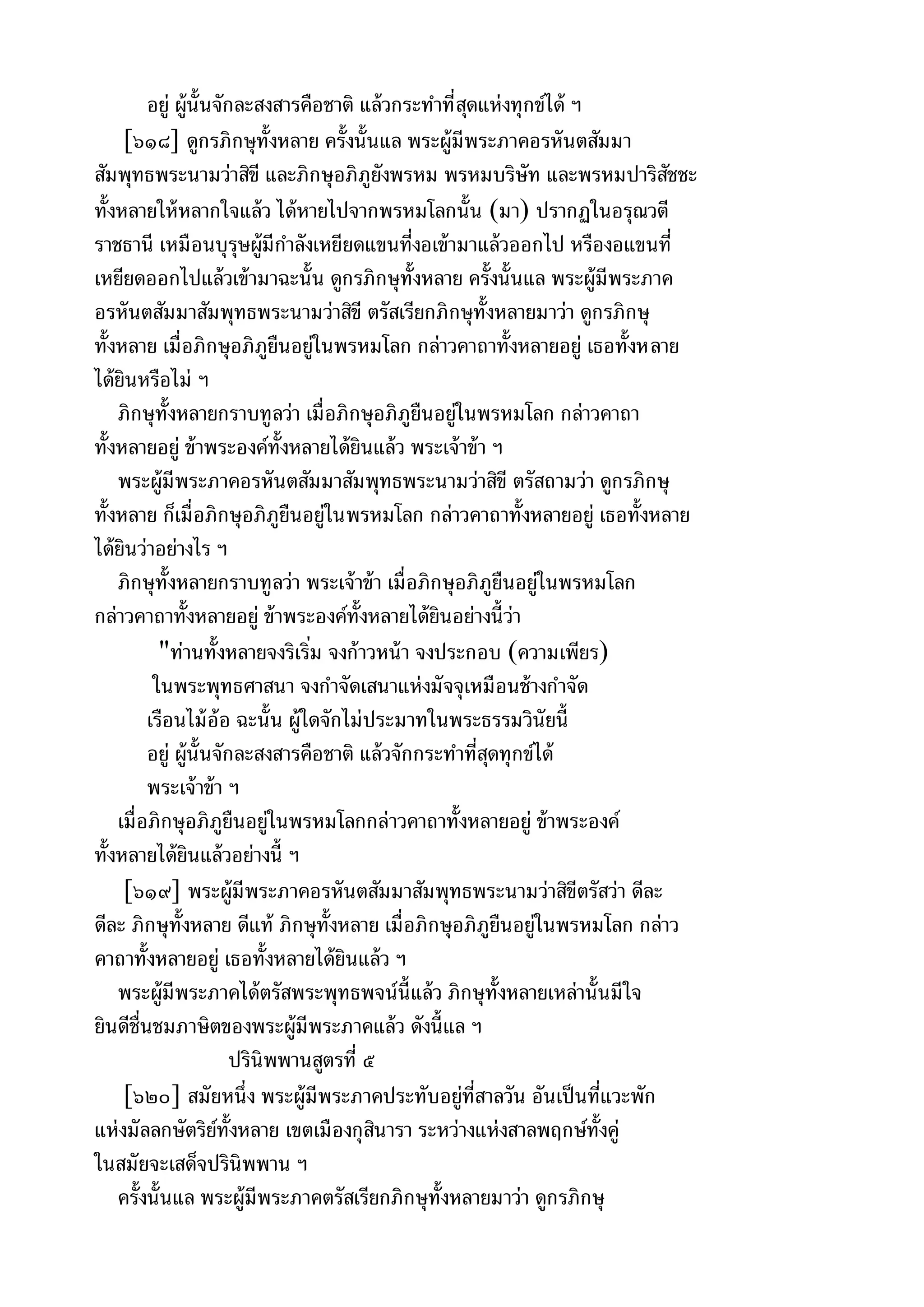 พระไตรปิฎกฉบับหลวงเล่มที่๑๕