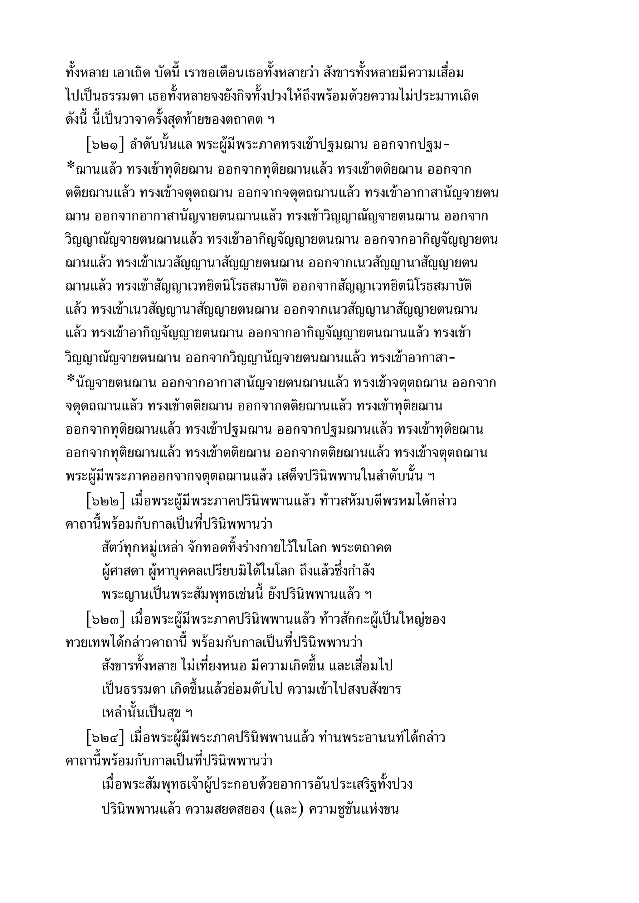 พระไตรปิฎกฉบับหลวงเล่มที่๑๕