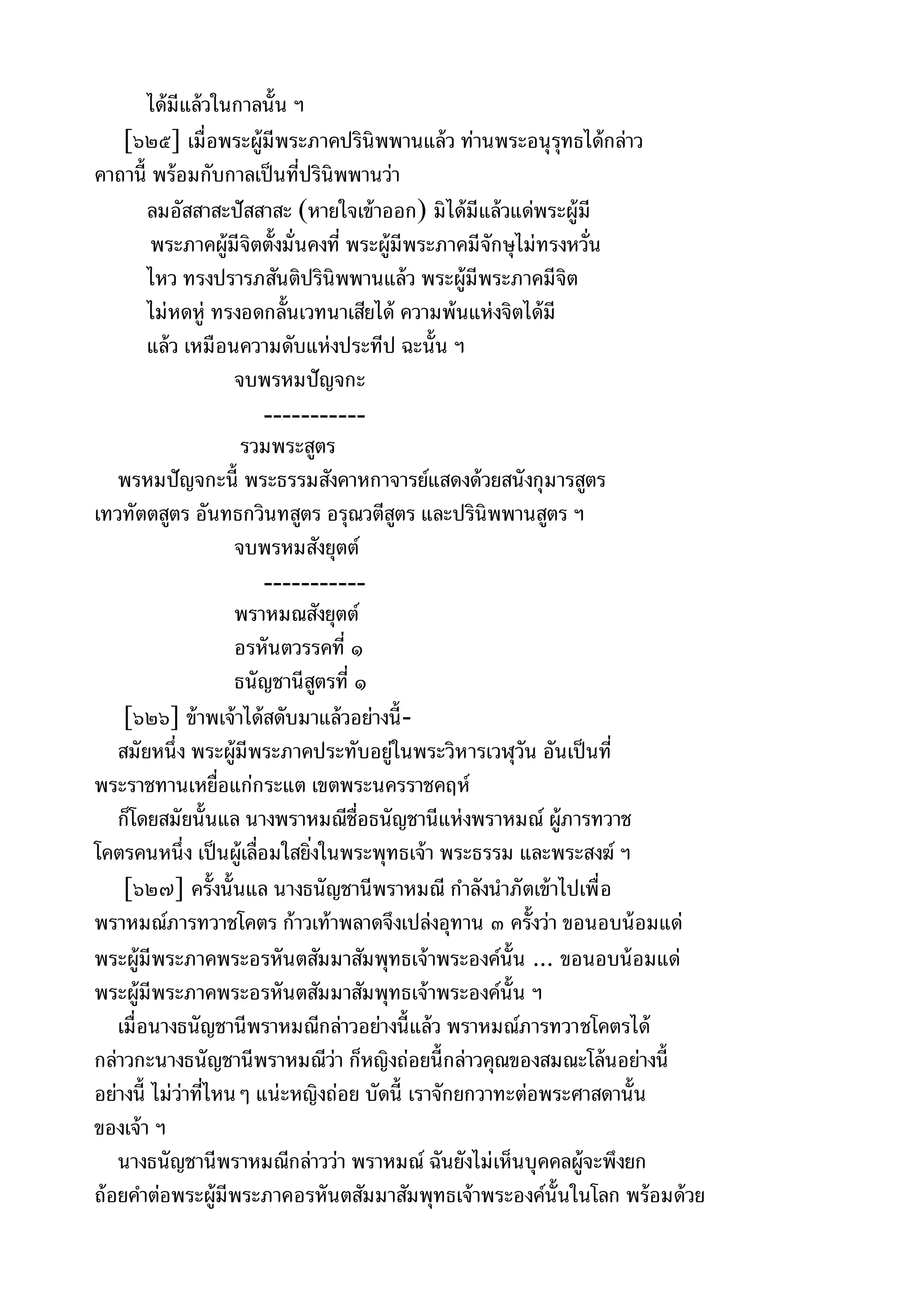 พระไตรปิฎกฉบับหลวงเล่มที่๑๕