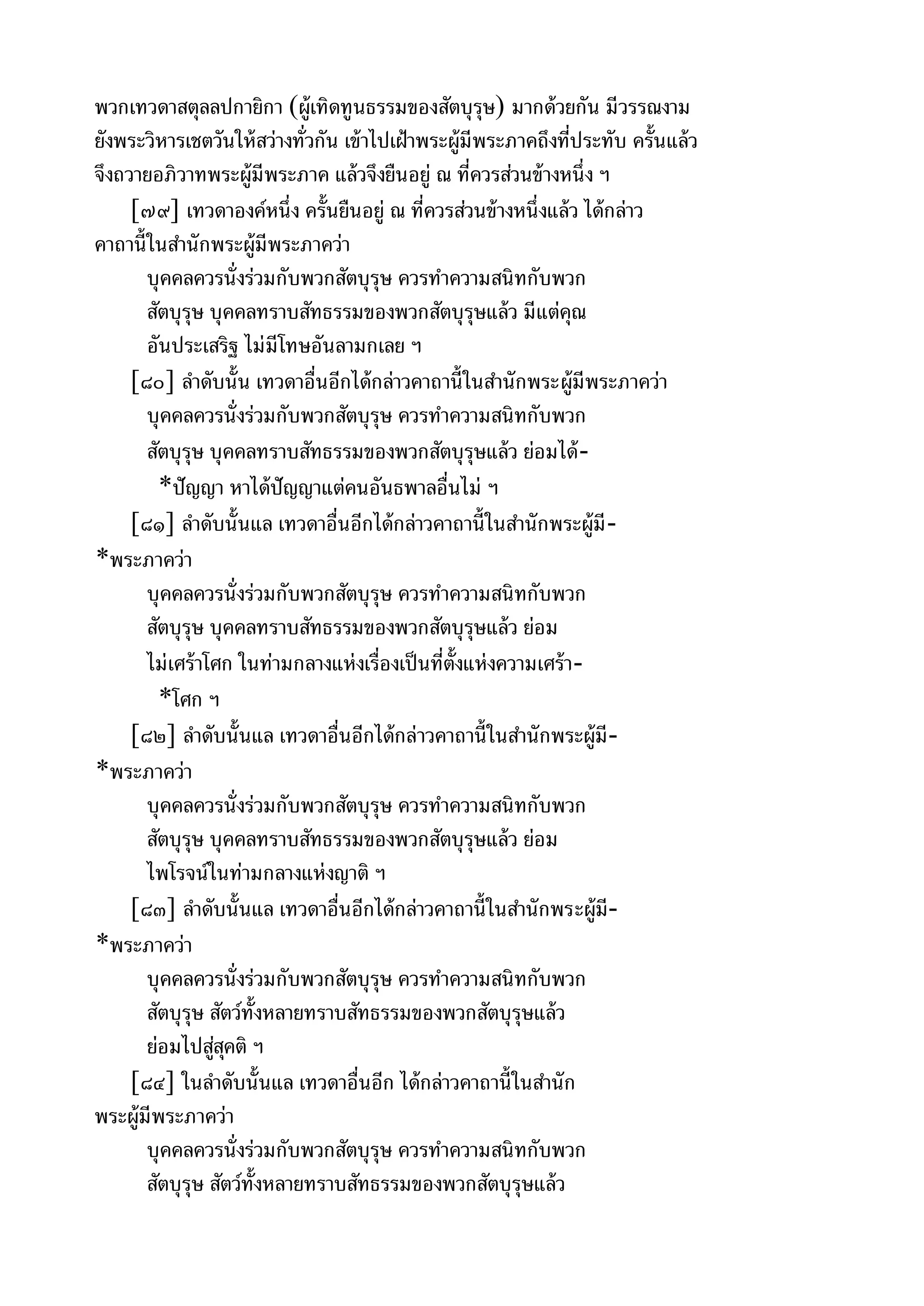 พระไตรปิฎกฉบับหลวงเล่มที่๑๕