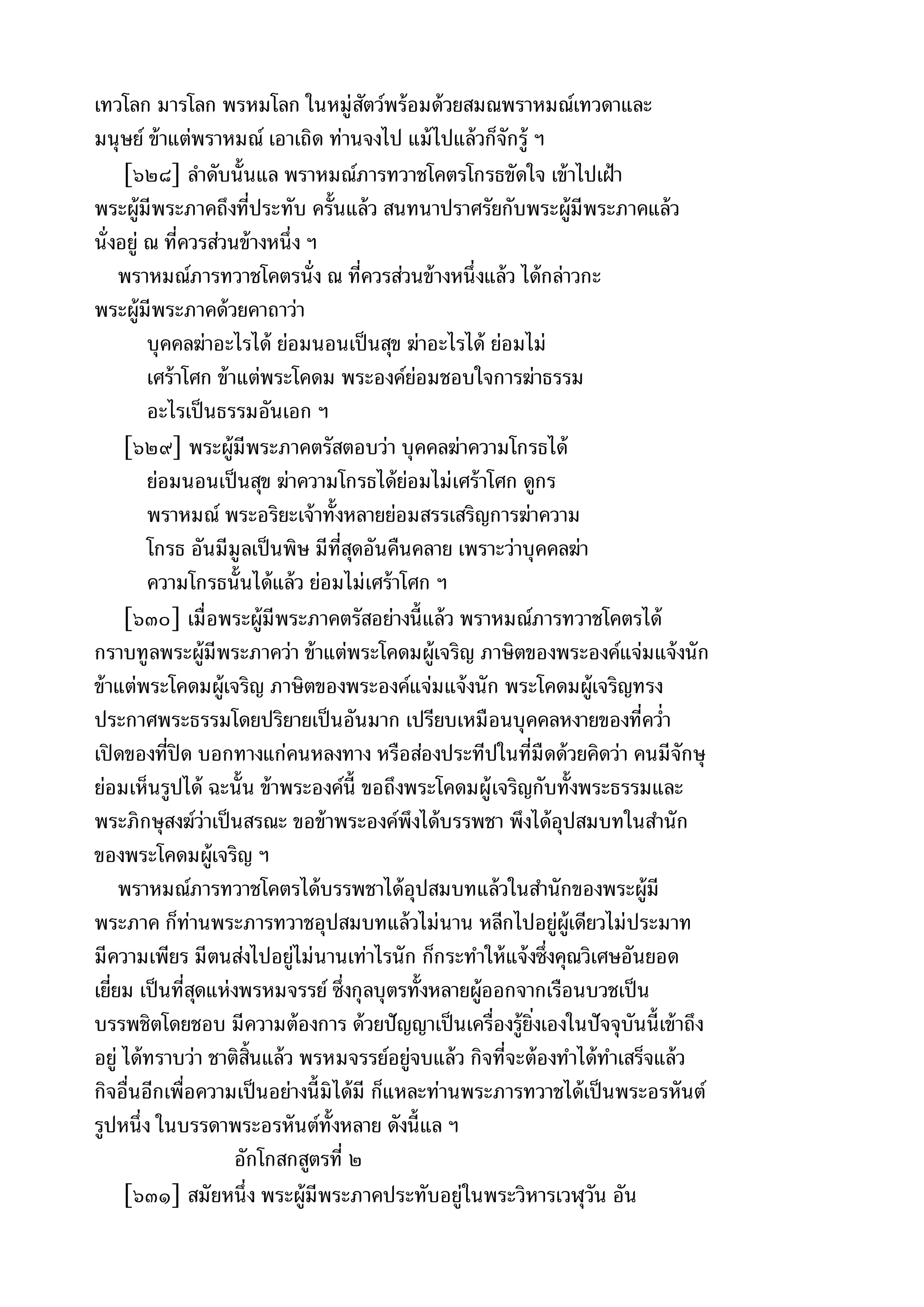 พระไตรปิฎกฉบับหลวงเล่มที่๑๕