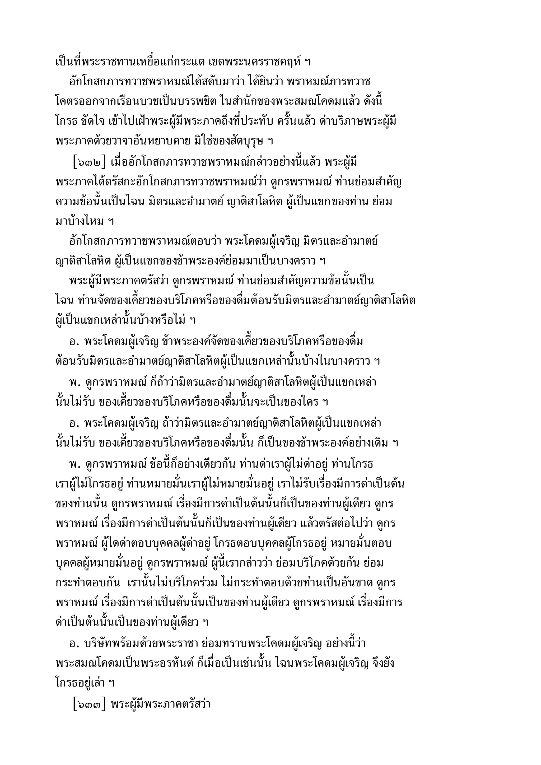 พระไตรปิฎกฉบับหลวงเล่มที่๑๕