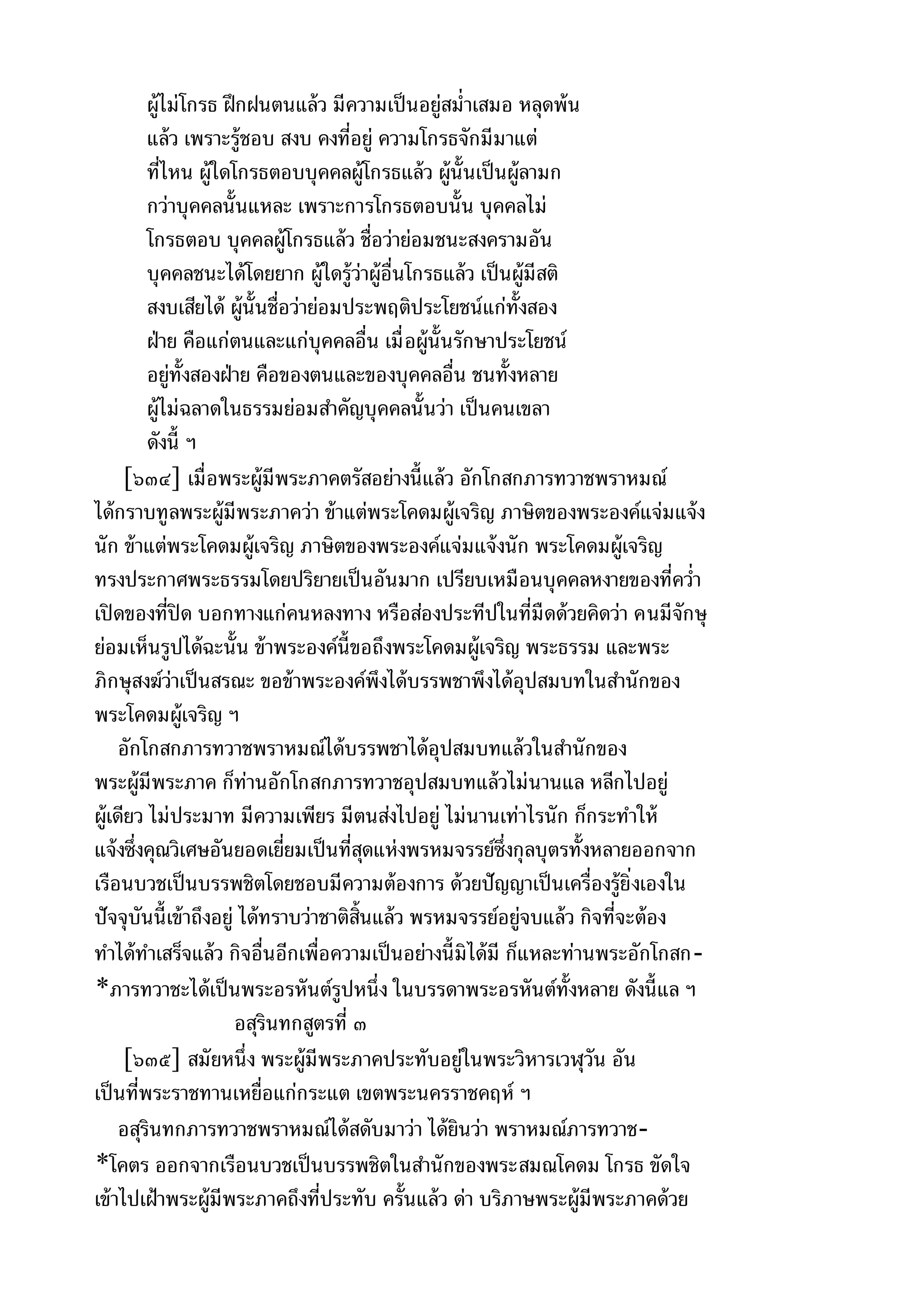 พระไตรปิฎกฉบับหลวงเล่มที่๑๕