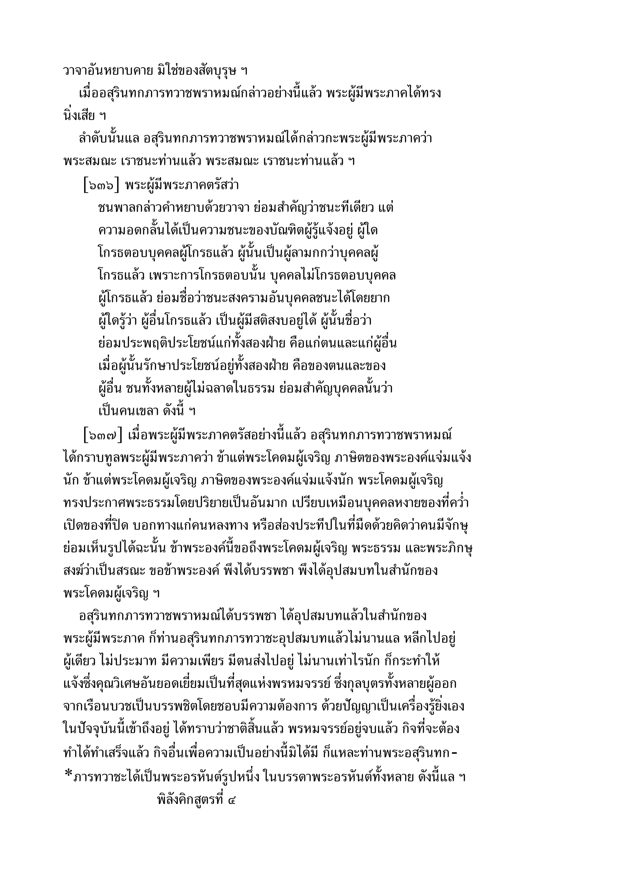 พระไตรปิฎกฉบับหลวงเล่มที่๑๕