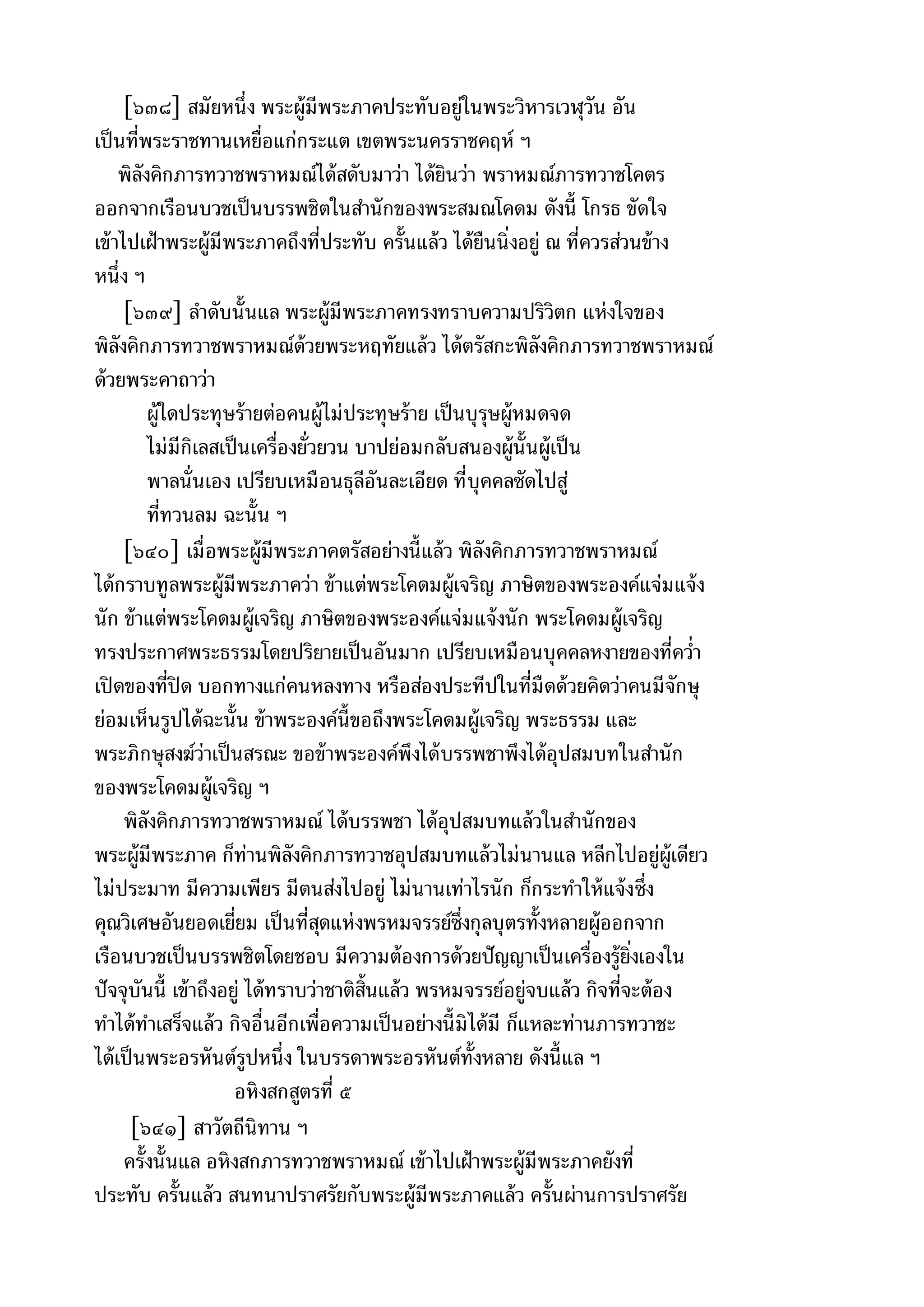 พระไตรปิฎกฉบับหลวงเล่มที่๑๕