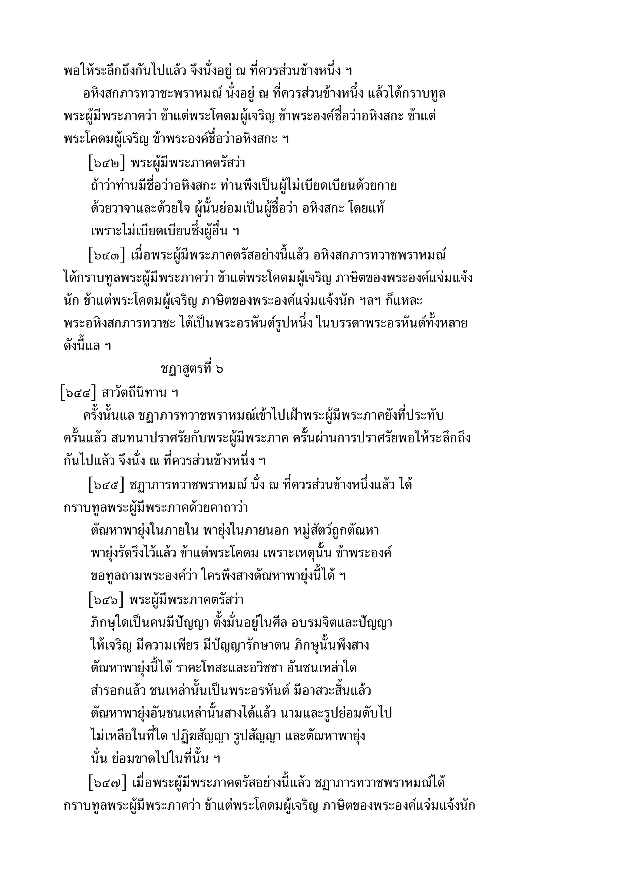 พระไตรปิฎกฉบับหลวงเล่มที่๑๕