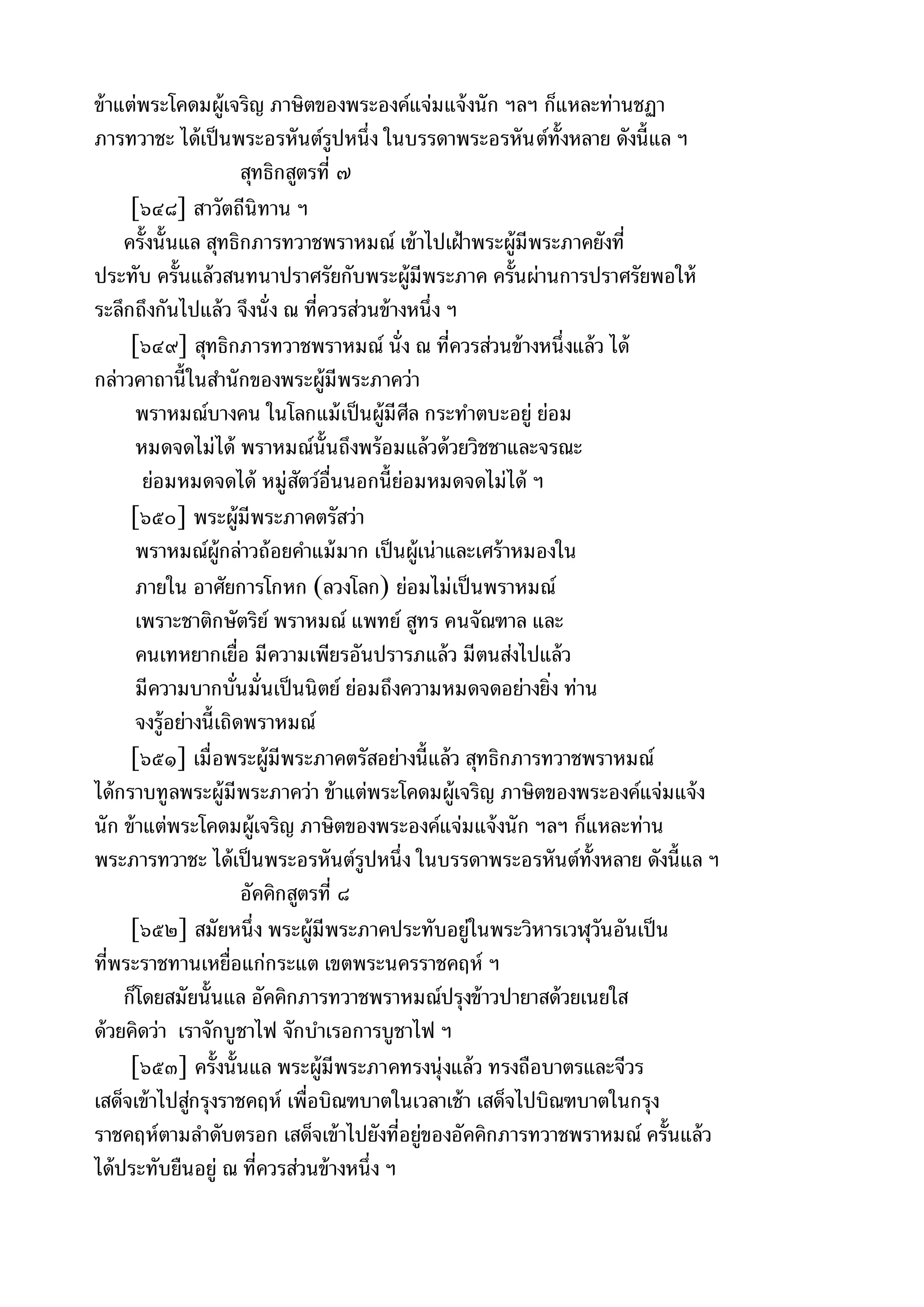 พระไตรปิฎกฉบับหลวงเล่มที่๑๕