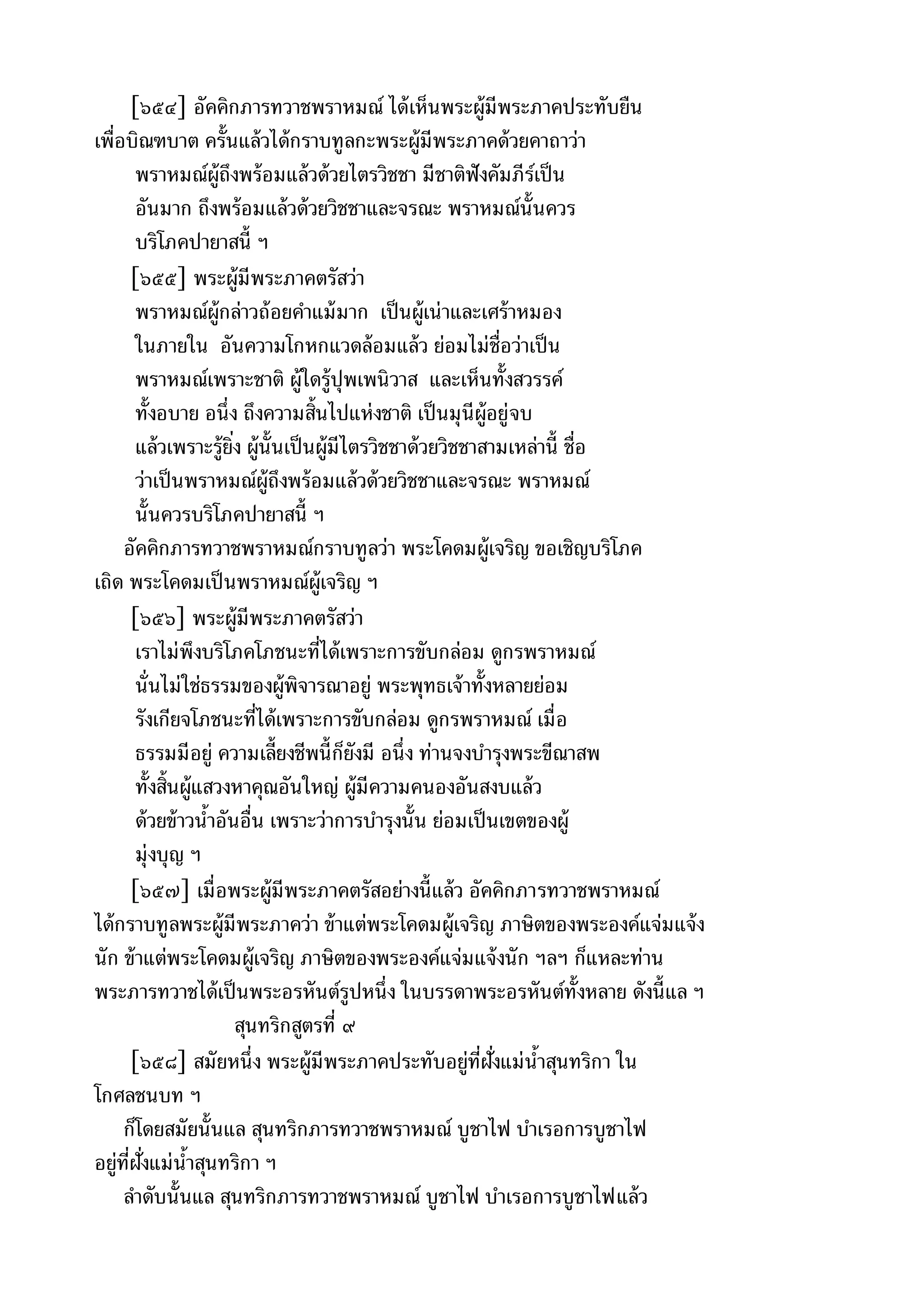 พระไตรปิฎกฉบับหลวงเล่มที่๑๕