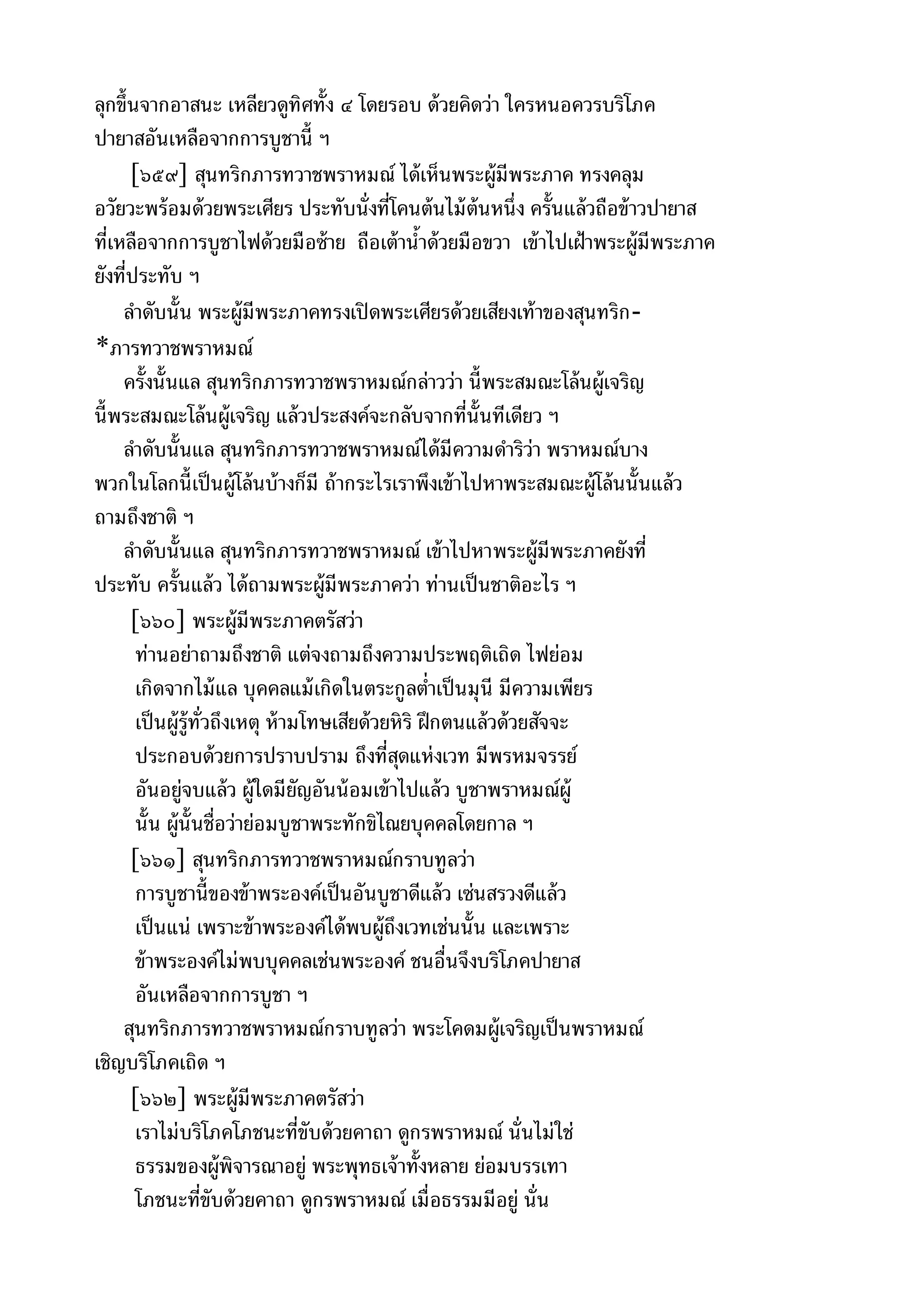 พระไตรปิฎกฉบับหลวงเล่มที่๑๕