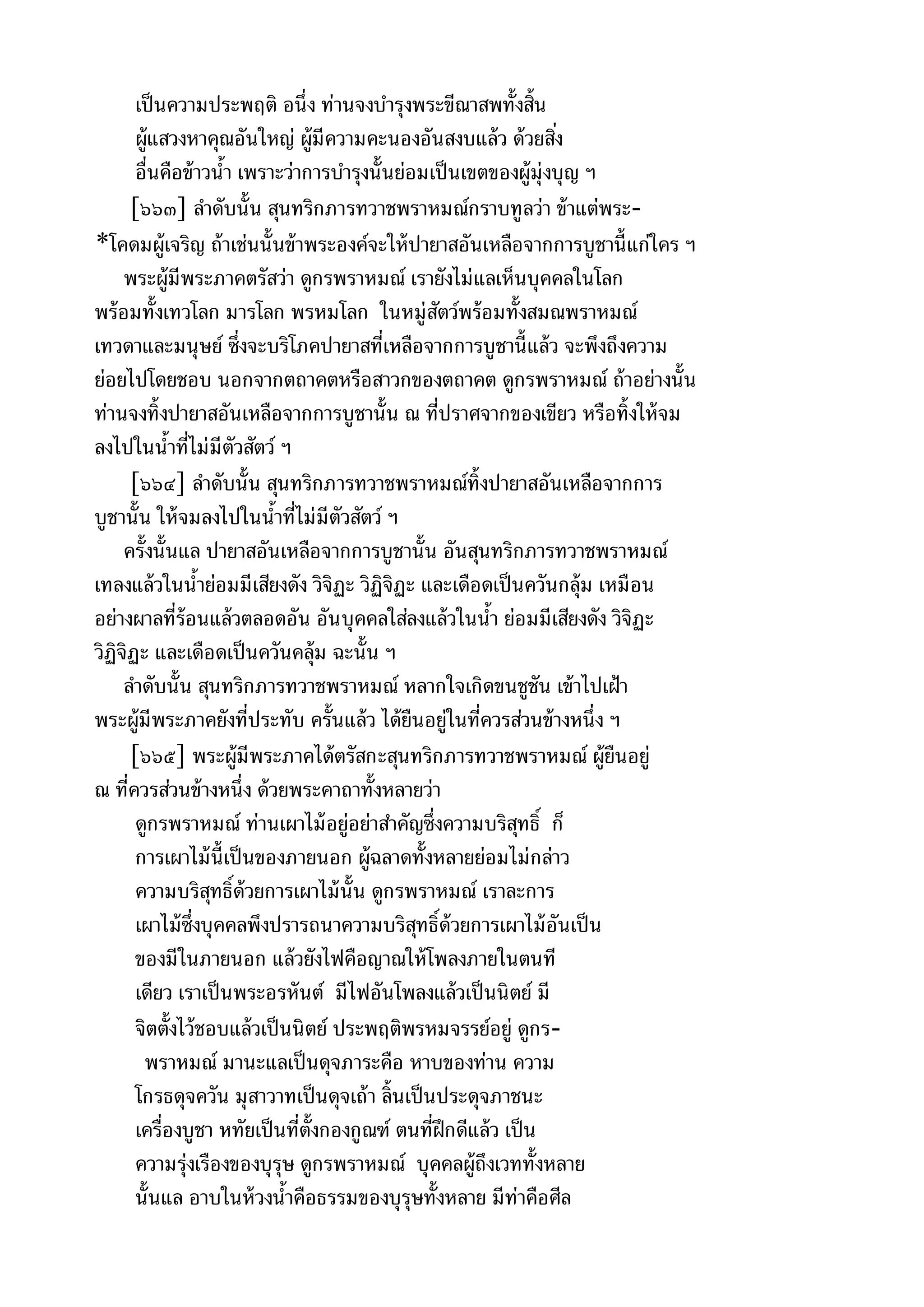 พระไตรปิฎกฉบับหลวงเล่มที่๑๕