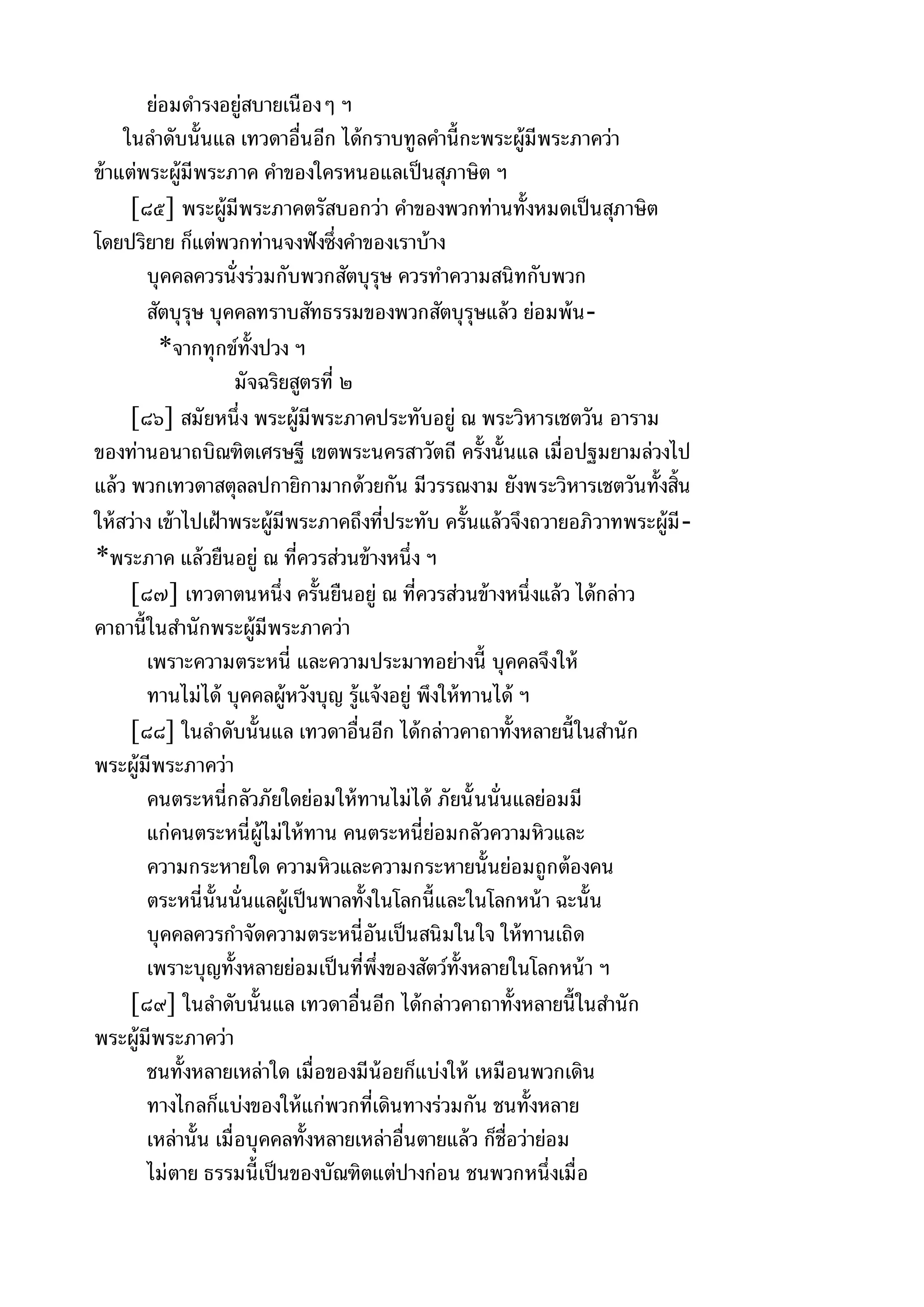 พระไตรปิฎกฉบับหลวงเล่มที่๑๕