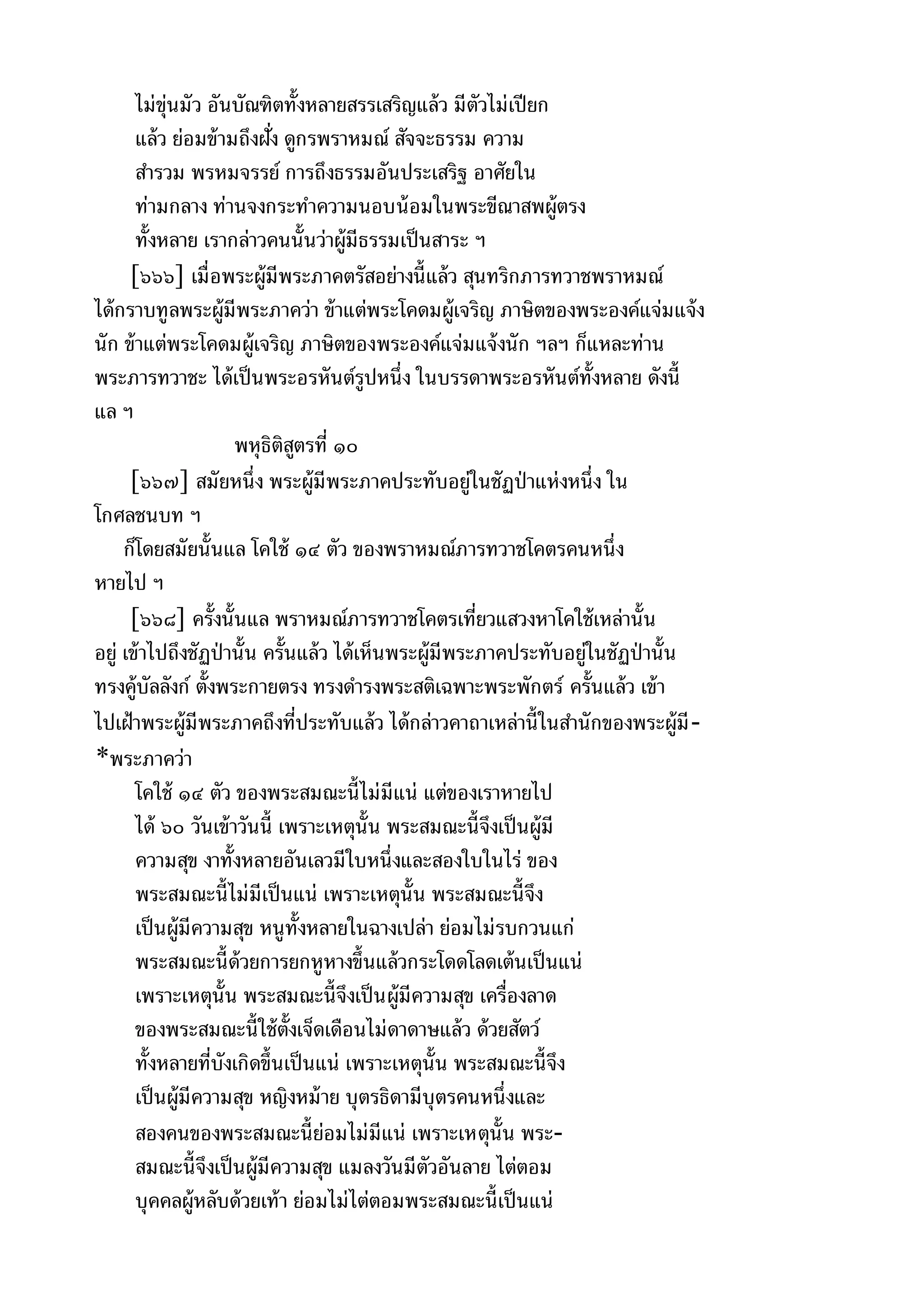 พระไตรปิฎกฉบับหลวงเล่มที่๑๕