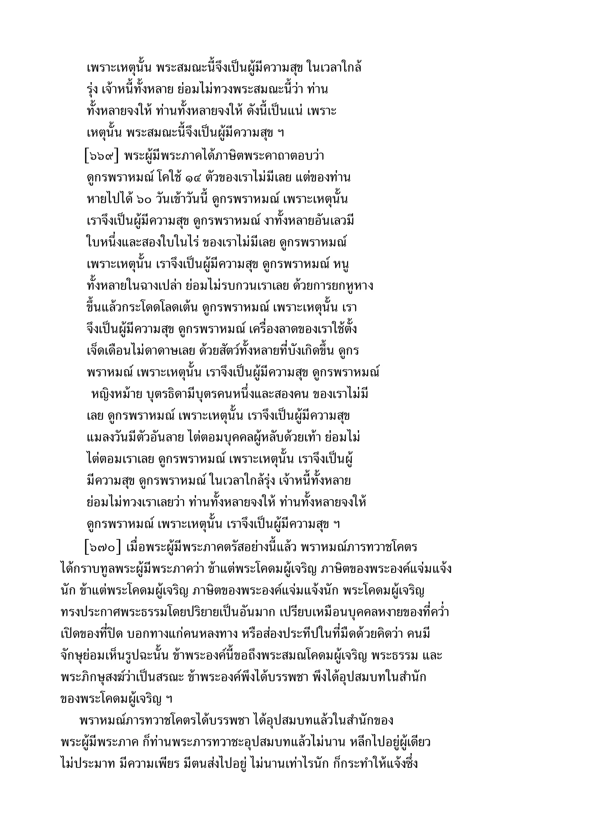 พระไตรปิฎกฉบับหลวงเล่มที่๑๕